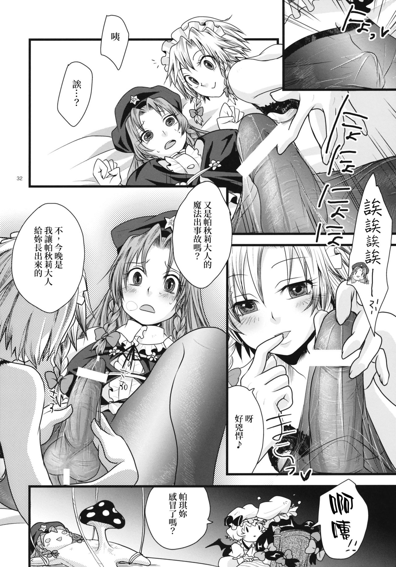 (C79) [Zipper Wrist (Eguchi)] Futanari Koumakan | 扶她紅魔館 (Touhou Project) [Chinese] [赤銀漢化組] page 33 full