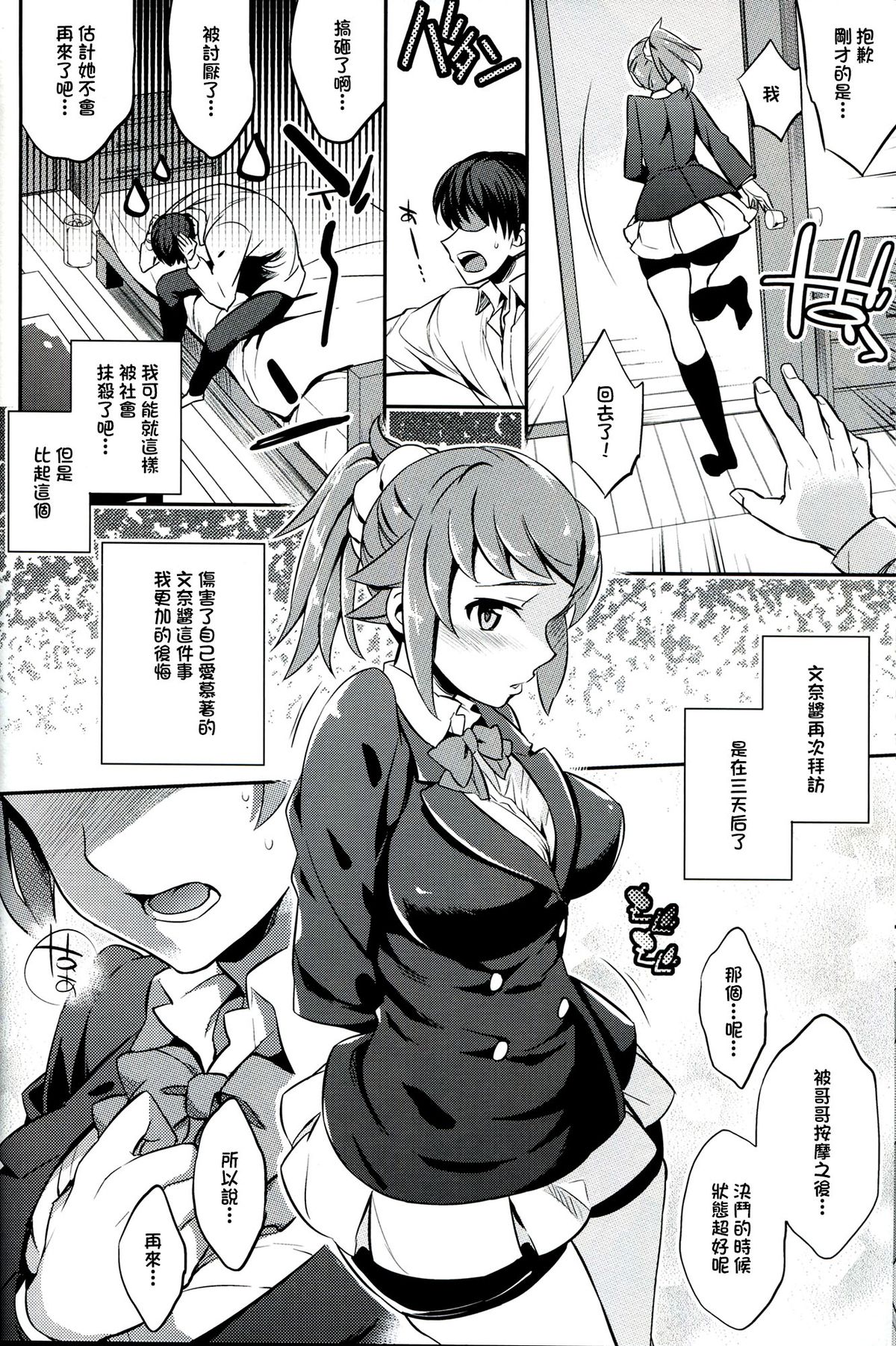 (C87) [Crazy9 (Ichitaka)] C9-15 Fumina-senpai to Mob Onii-chan (Gundam Build Fighters Try) [Chinese] [CE家族社] page 8 full