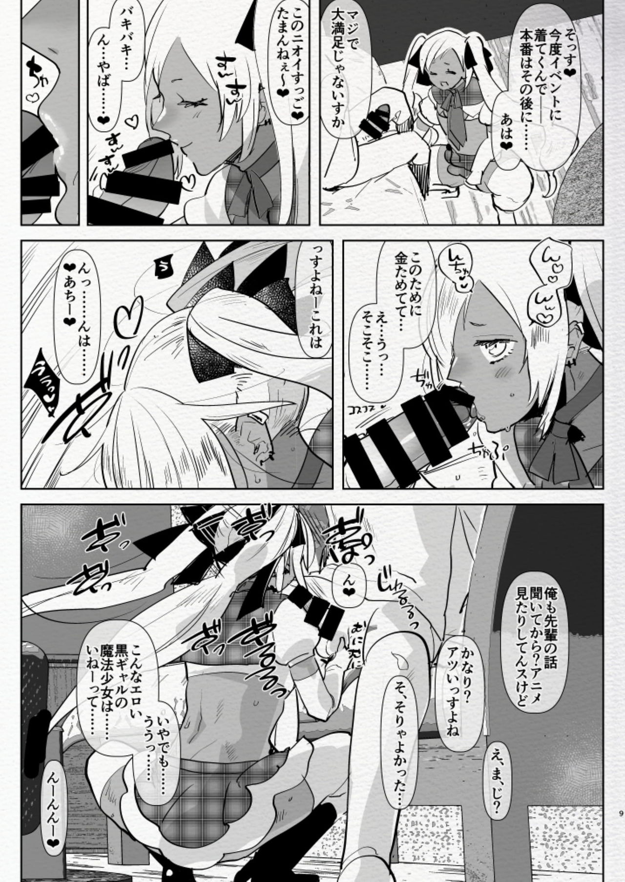 [Aimaitei (Aimaitei Umami)] Kurogal Kouhai Otokonoko DeliHeal ~ Gyaku Anal Course (Fate/Grand Order) [Digital] page 9 full