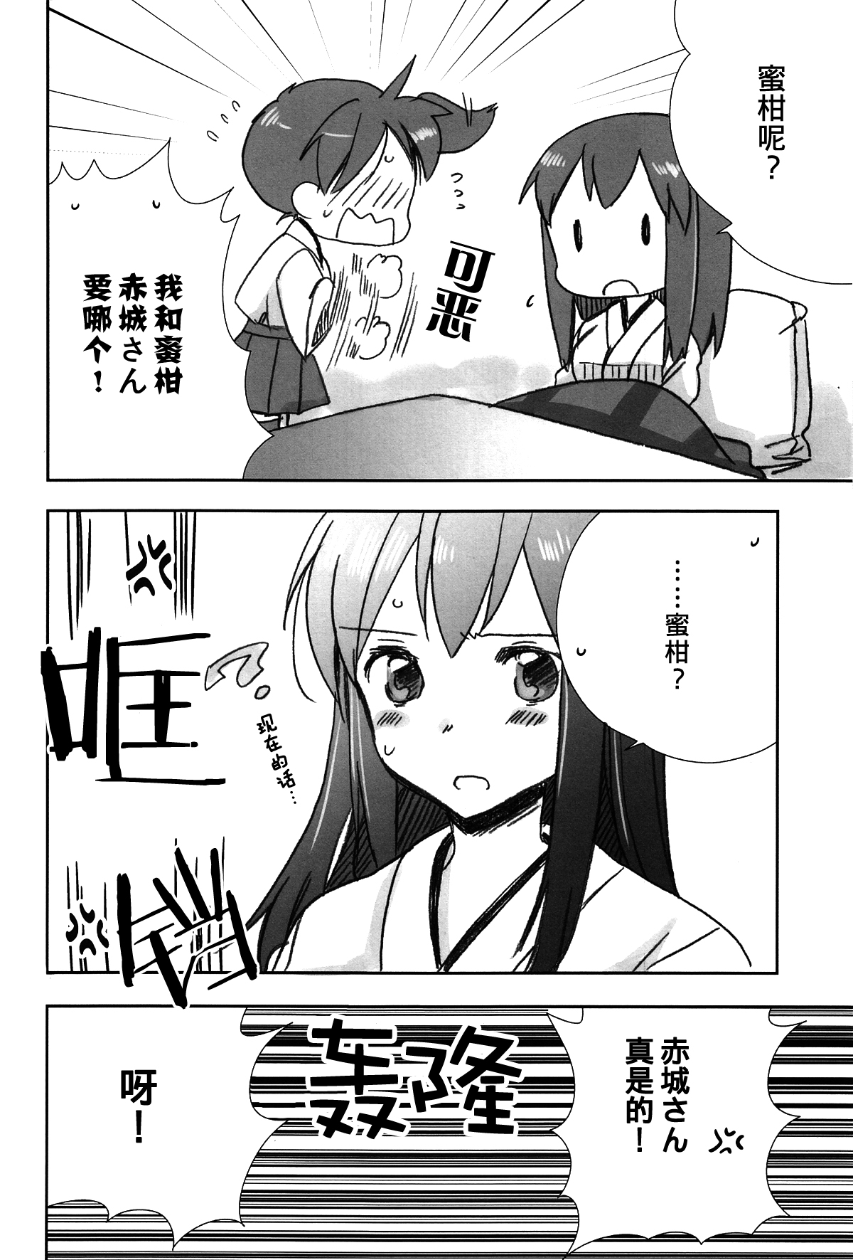 (Houraigekisen Yo-i! 6 Senme) [Gyokusaijima (38-shiki)] Kuuboryou no Konna Ichinichi (Kantai Collection -KanColle-) [Chinese] page 9 full