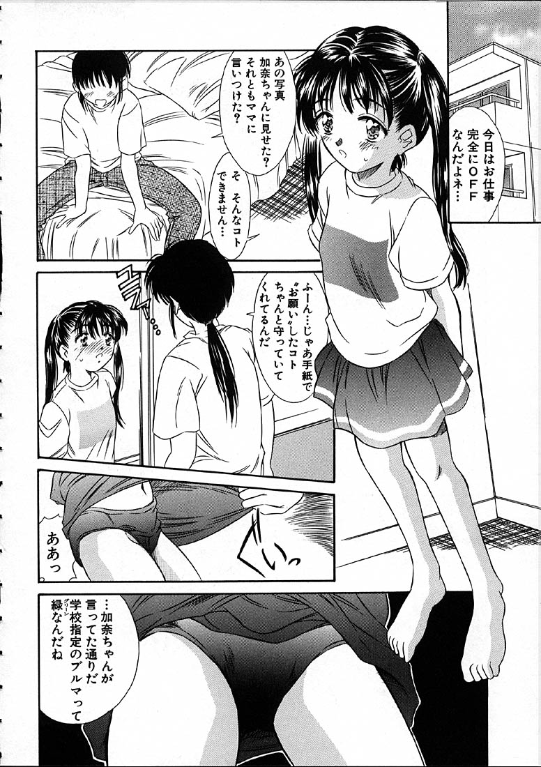 [Kinoshita Rei] Heisei Nymph Lover page 23 full