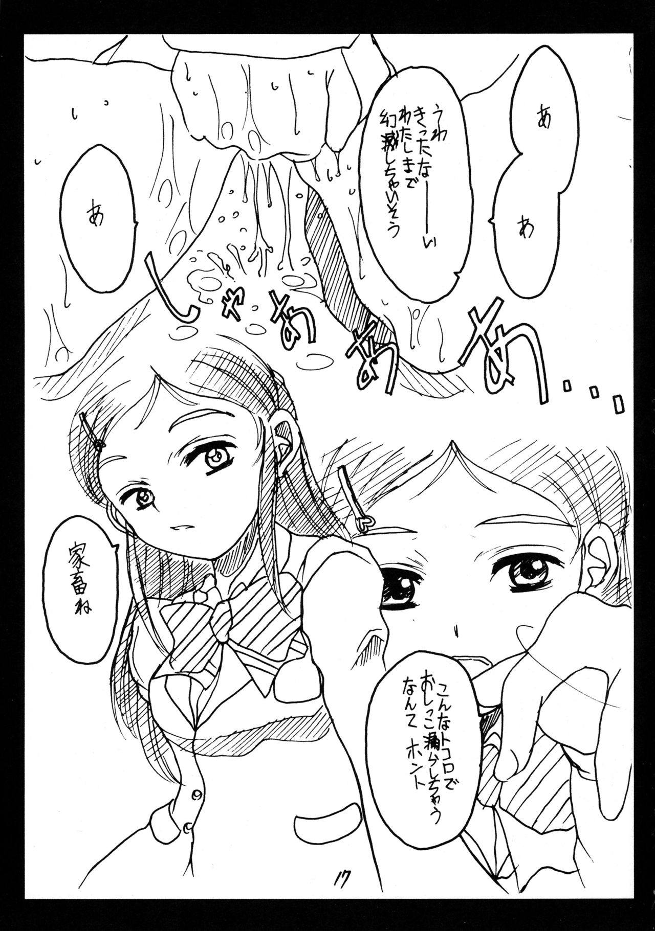 (C66) [Hallelujah (Hallelujah)] Nagisa Sakunyuuhon (Kinshin Ari) (Futari wa Precure) page 17 full