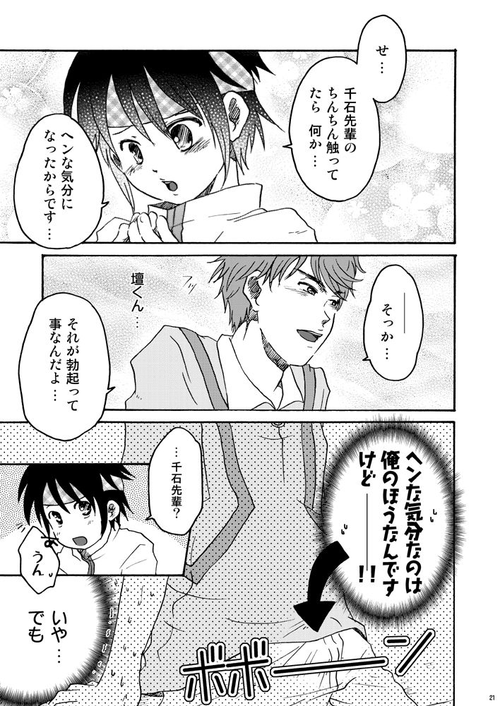 [Yoshino] Necchuu Chiiku (Prince of Tennis) page 20 full