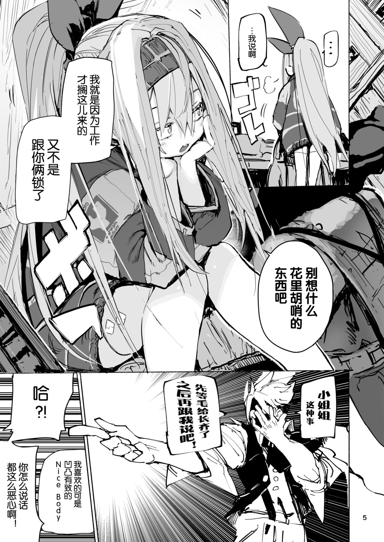 [Hyoco Road (Hyocorou)] AMNERO [Chinese] [Guugle漢化组] page 6 full