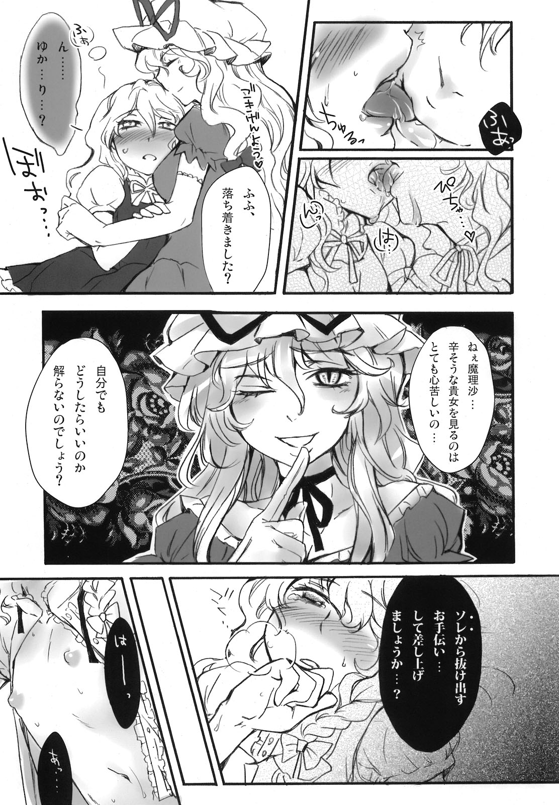 (C76) [Martal (Various)] Touhou Jii Goudoubon Hitori Gensou (Touhou Project) page 137 full