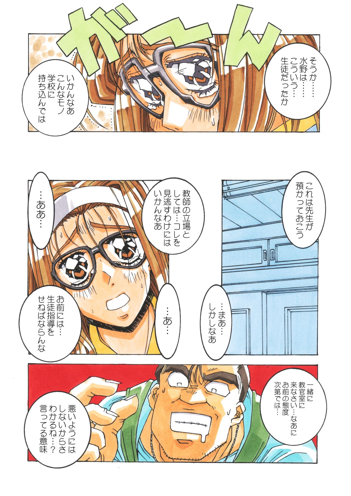 [MGW (Isou Doubaku)] Classmate DL page 48 full
