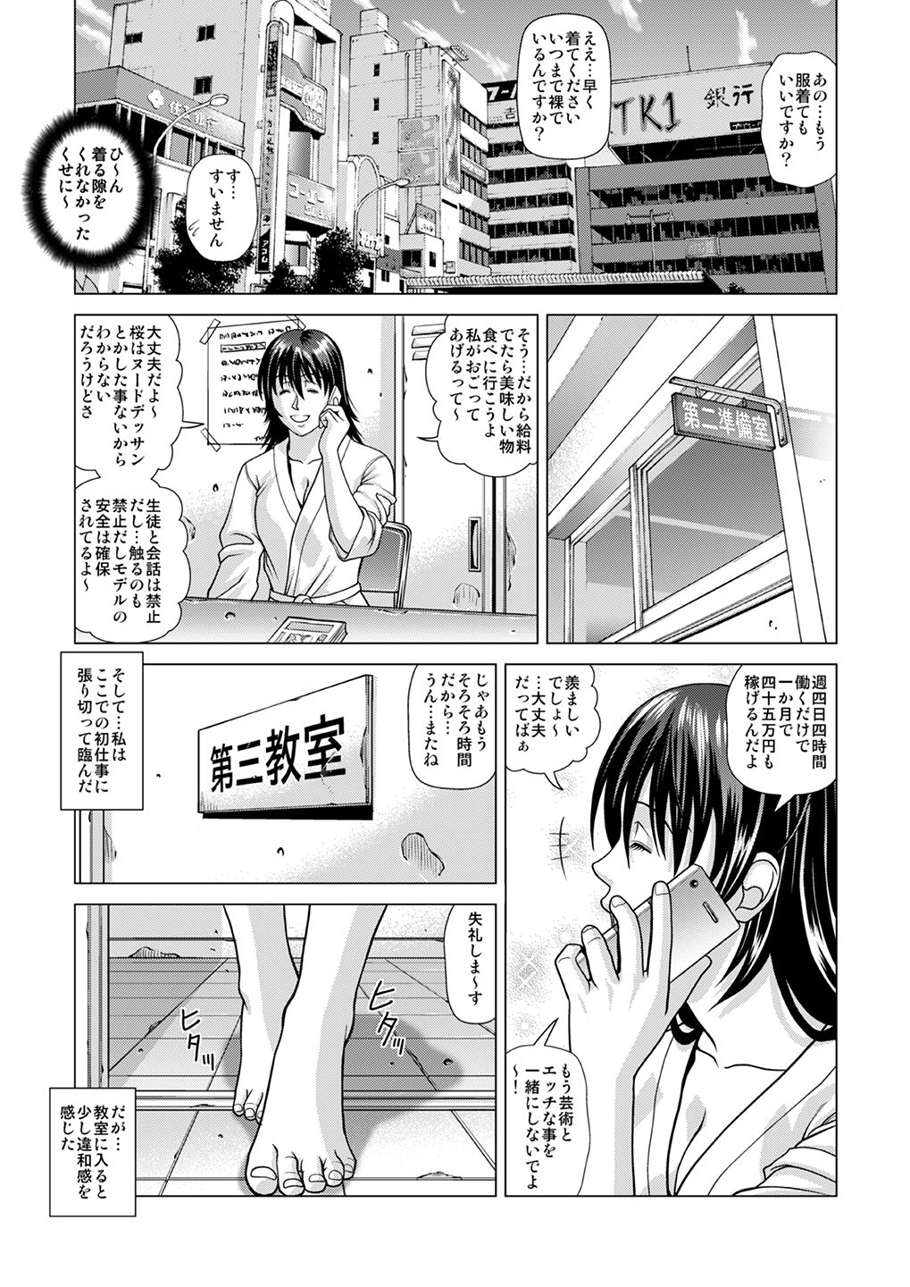 [Human High-Light Film (Jacky Knee-san)] Nude Model ~Nibai no Jikyuu ni Tsurarete Damasaremashita~ [Digital] page 8 full