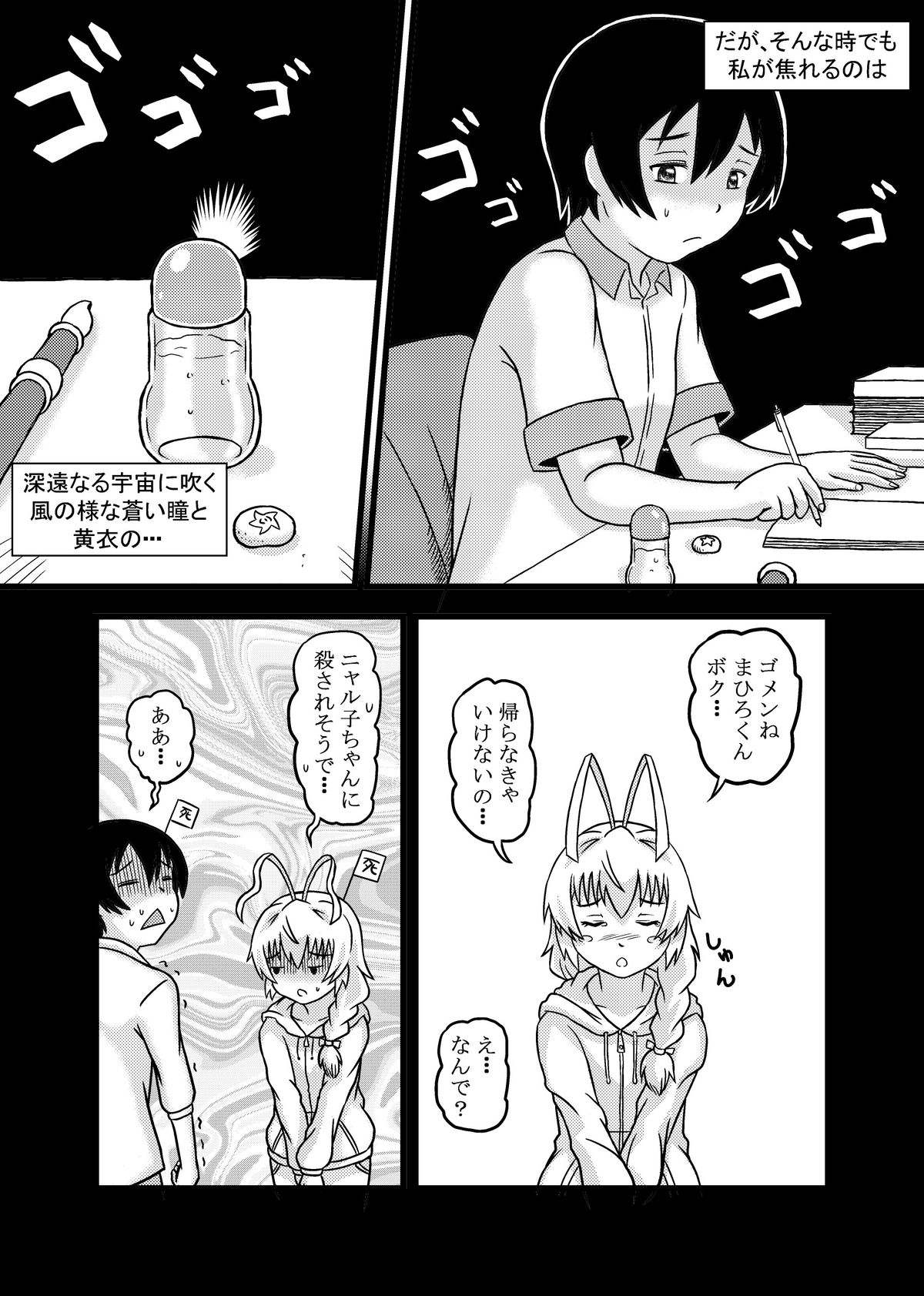 [Tsukemon-dou] Nyaruko-san no Hastur-kun Route (Haiyore! Nyaruko-san!) [Digital] page 28 full