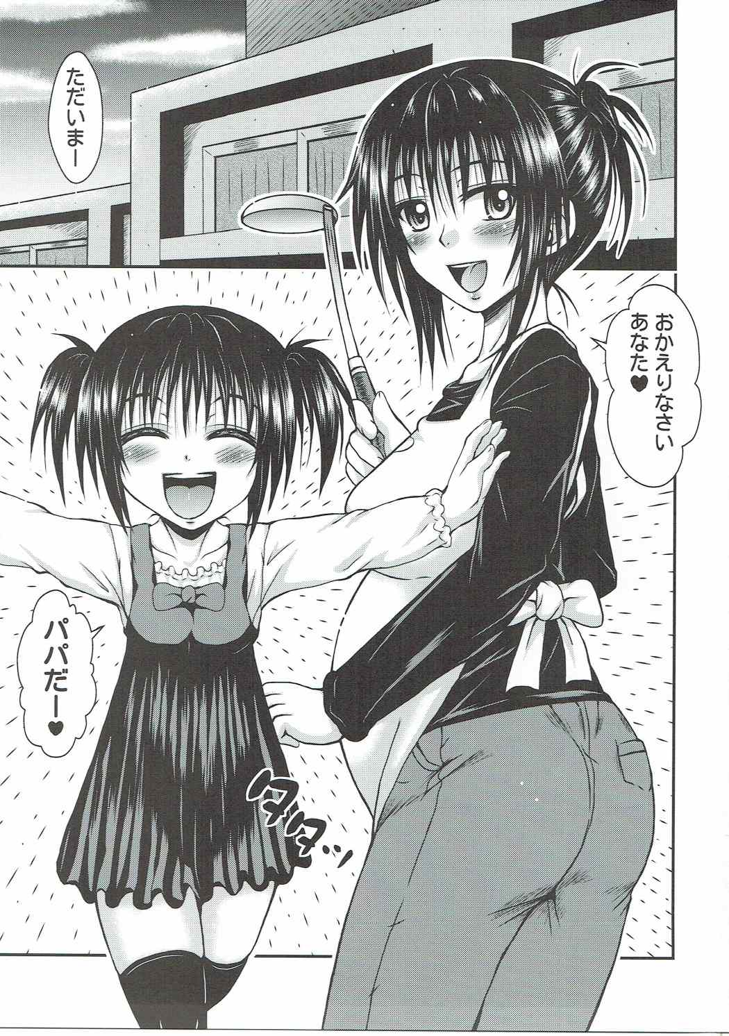 [E-10 Field (Etosei)] Yui Mama wa Yokkyuu Fuman (To LOVE-Ru) page 2 full