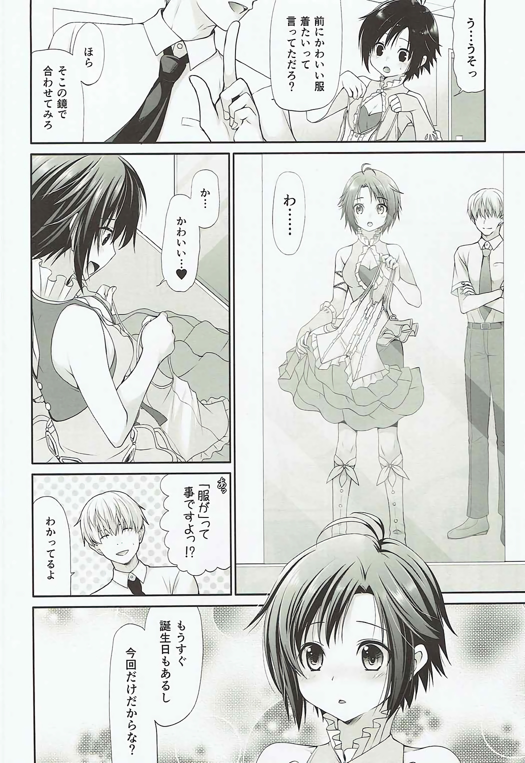 (COMIC1☆12) [Dotechin Tengoku (Ryuuki Yumi)] Love Mako (THE iDOLM@STER) page 3 full