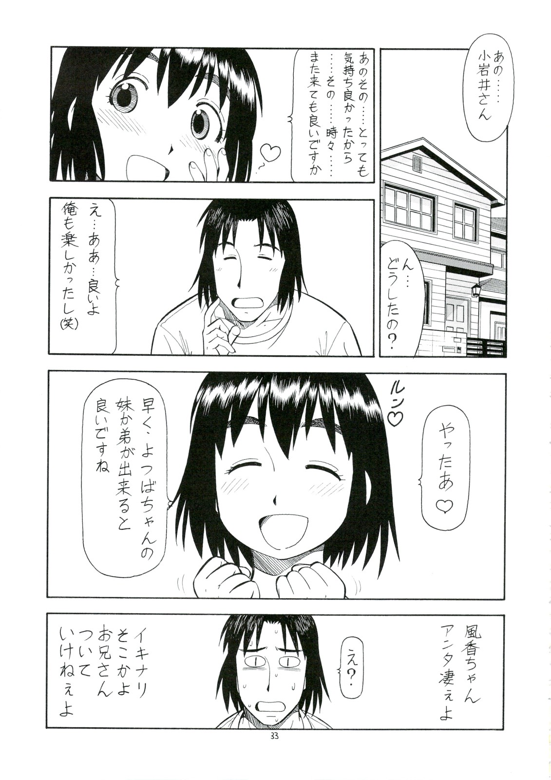 (C74) [Toraya (Itoyoko)] Erobato FUKA (Yotsubato!) page 34 full