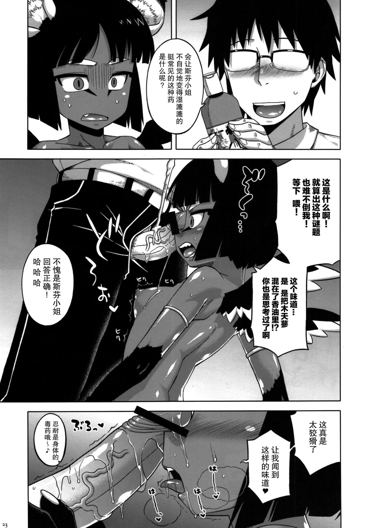 (C82) [Hyakki Yakou (Various)] Hyakki Yakou Lv.1 Jingai Shoukan [Chinese] [不觉晓个人汉化] [Ongoing] page 24 full