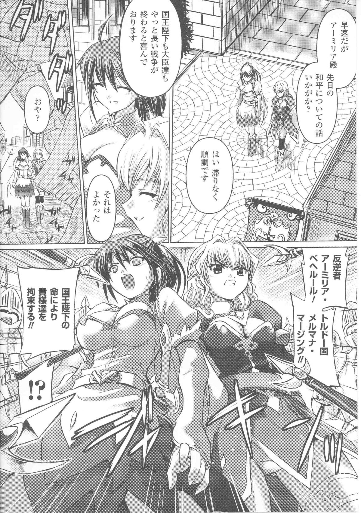 [Anthology] Slave Heroines Vol. 7 page 176 full