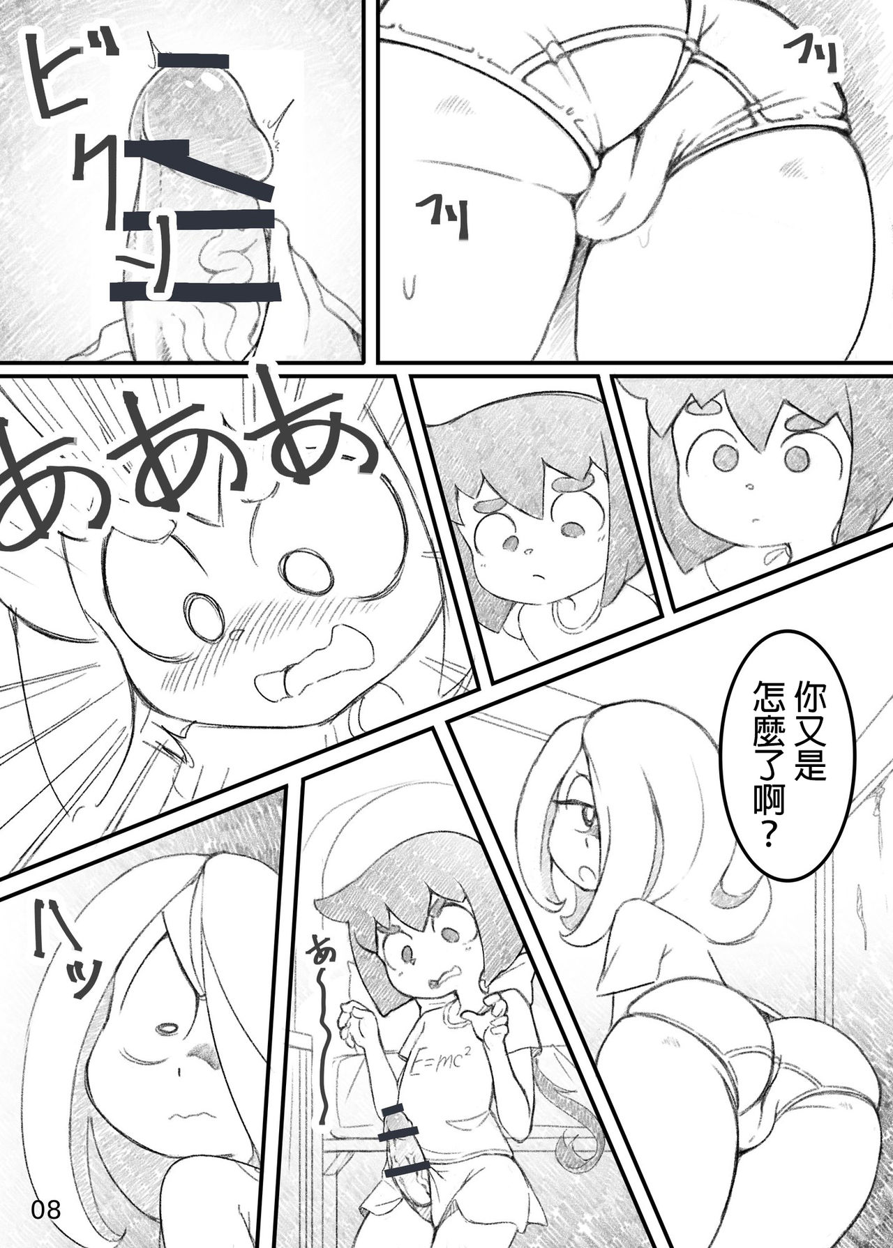 [Orenjiya (Orenji)] Movie Night (Little Witch Academia) [Chinese] [沒有漢化] [Digital] page 8 full