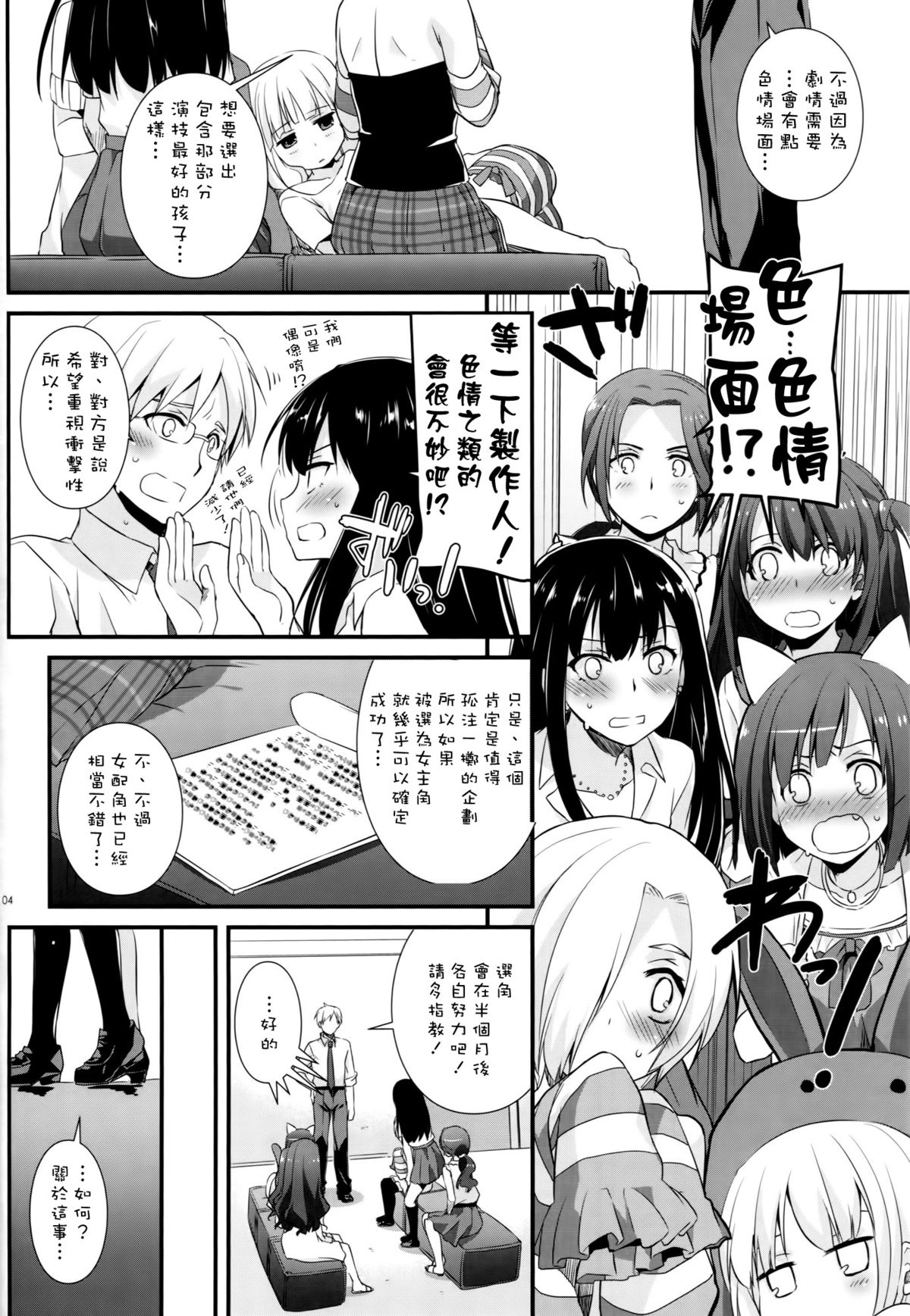 (CT26) [Digital Lover (Nakajima Yuka)] D.L. action 98 (THE IDOLM@STER CINDERELLA GIRLS) [Chinese] [空気系☆漢化] page 4 full