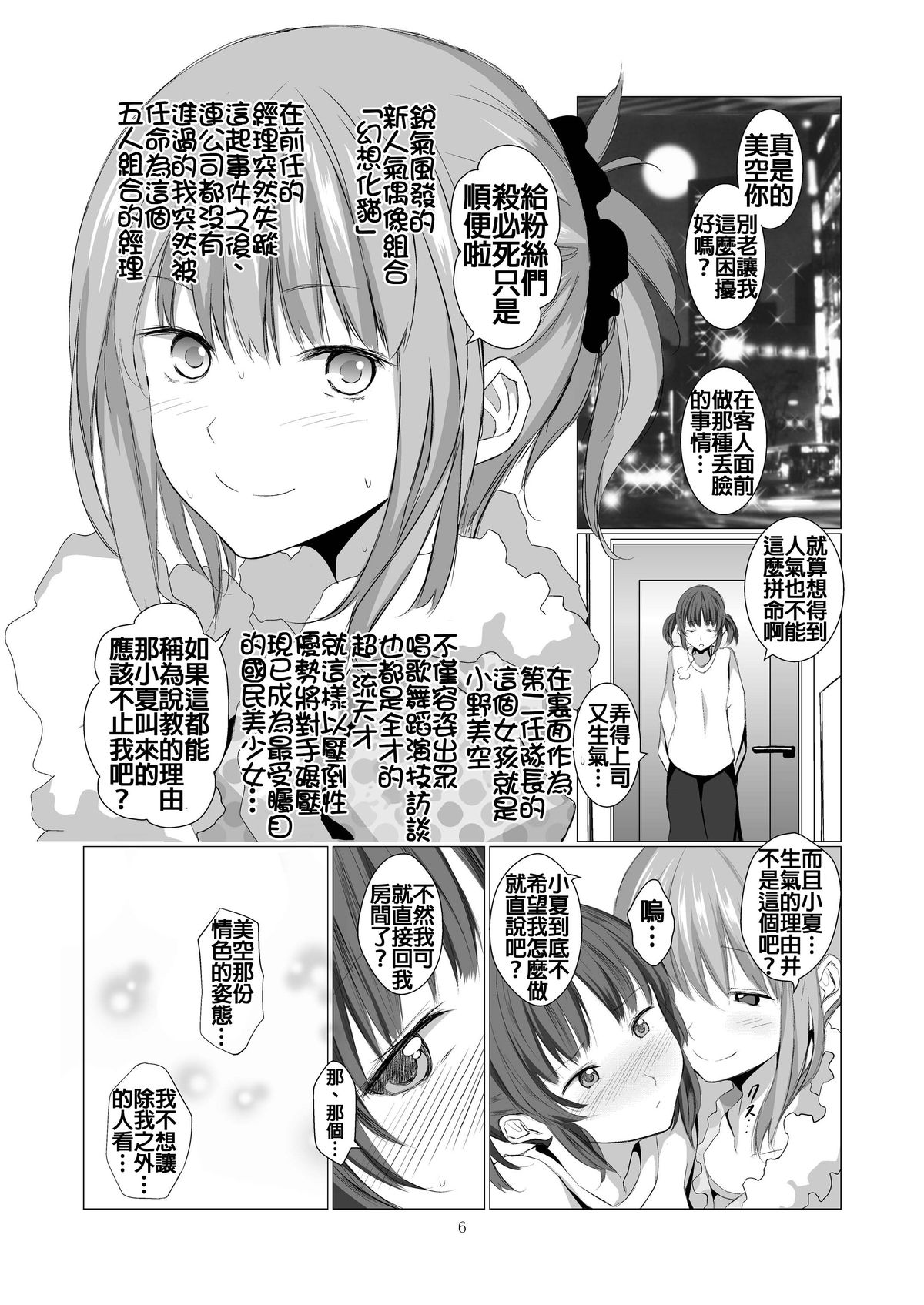 [Harumachi Tsurara (Shichoson)] STAKEHOLDER [Chinese] [补丁补丁汉化组E] [Digital] page 7 full