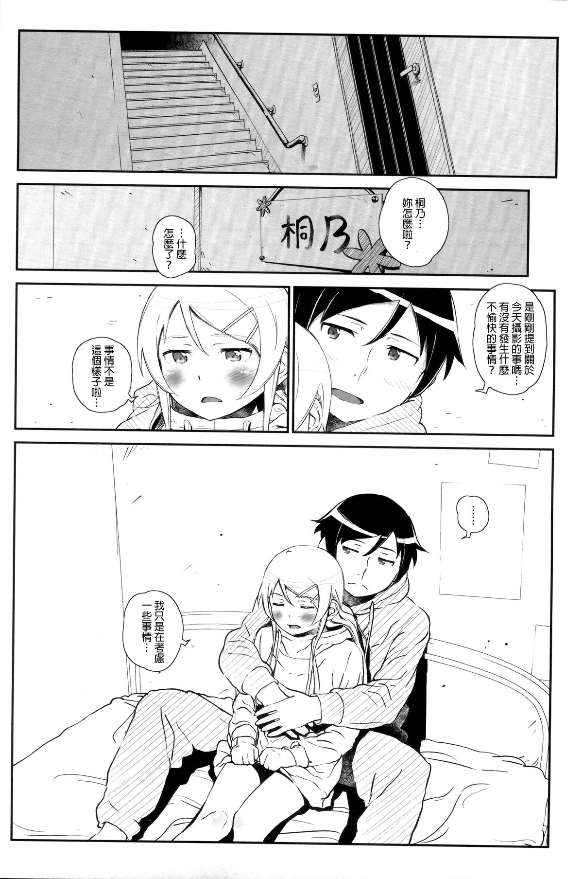 [†NIL† (Fujibayashi Haru)] Hoshikuzu Namida 4 (Ore no Imouto ga Konna ni Kawaii Wake ga Nai) [Chinese] [final個人漢化] page 9 full