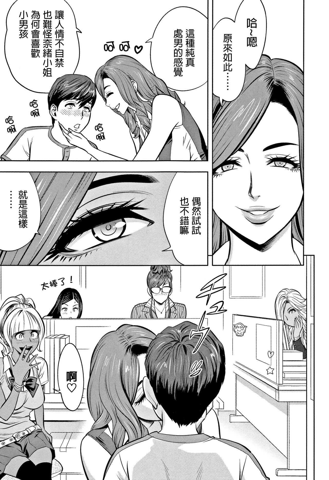 [Tatsunami Youtoku] Gal Ane Shachou to Harem Office ~SEX wa Gyoumu ni Fukumimasu ka?~ [Chinese] [叔叔不行了漢化] page 61 full