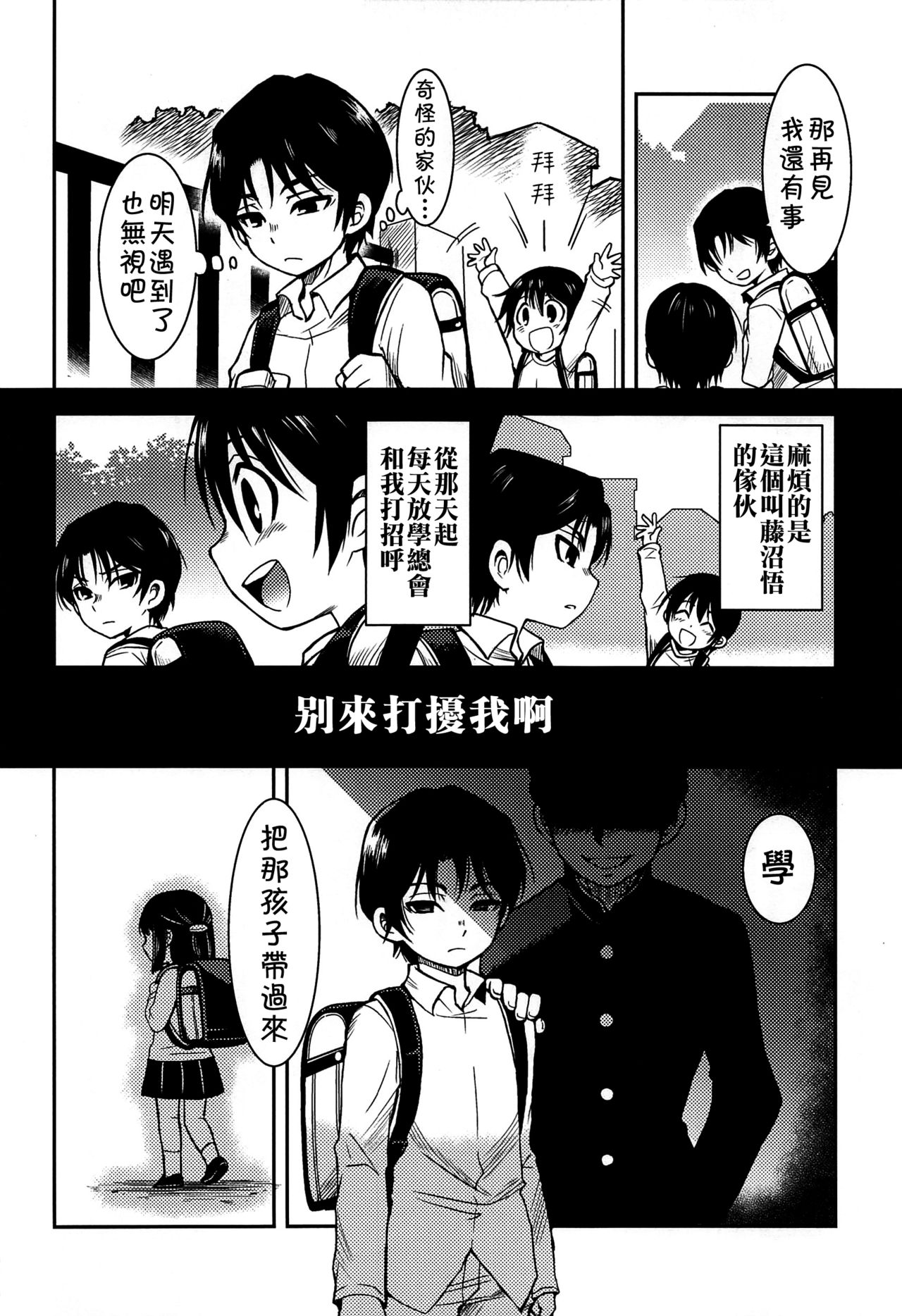 (HaruCC23) [Akimasaya (Akima)] Shinshoku (Boku Dake ga Inai Machi) [Chinese] [theoldestcat汉化] page 5 full