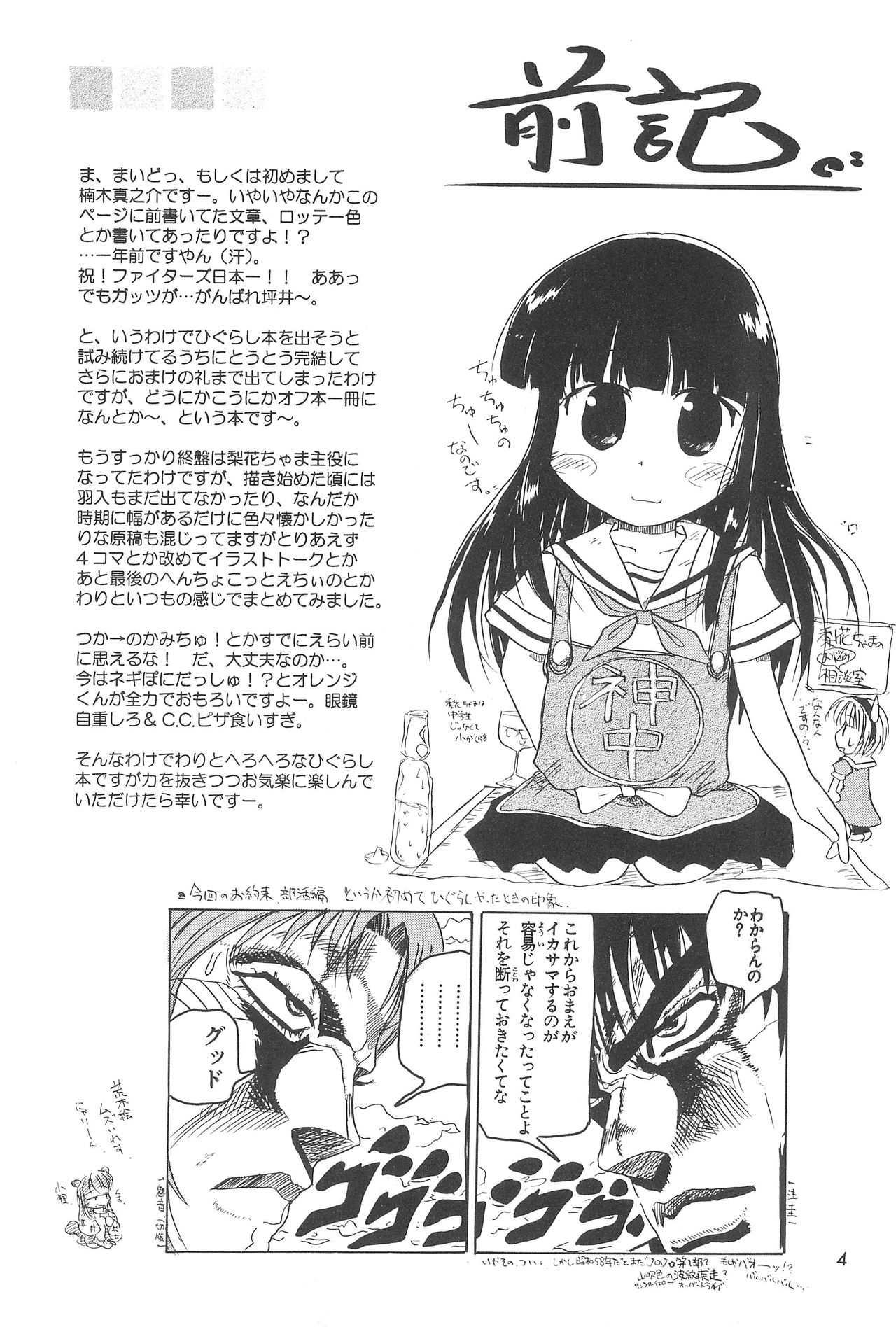 [Nanfuukan (Kusunoki Shinnosuke)] Sen ni Hitotsu no Nijuusou (Higurashi no Naku Koro ni) page 6 full