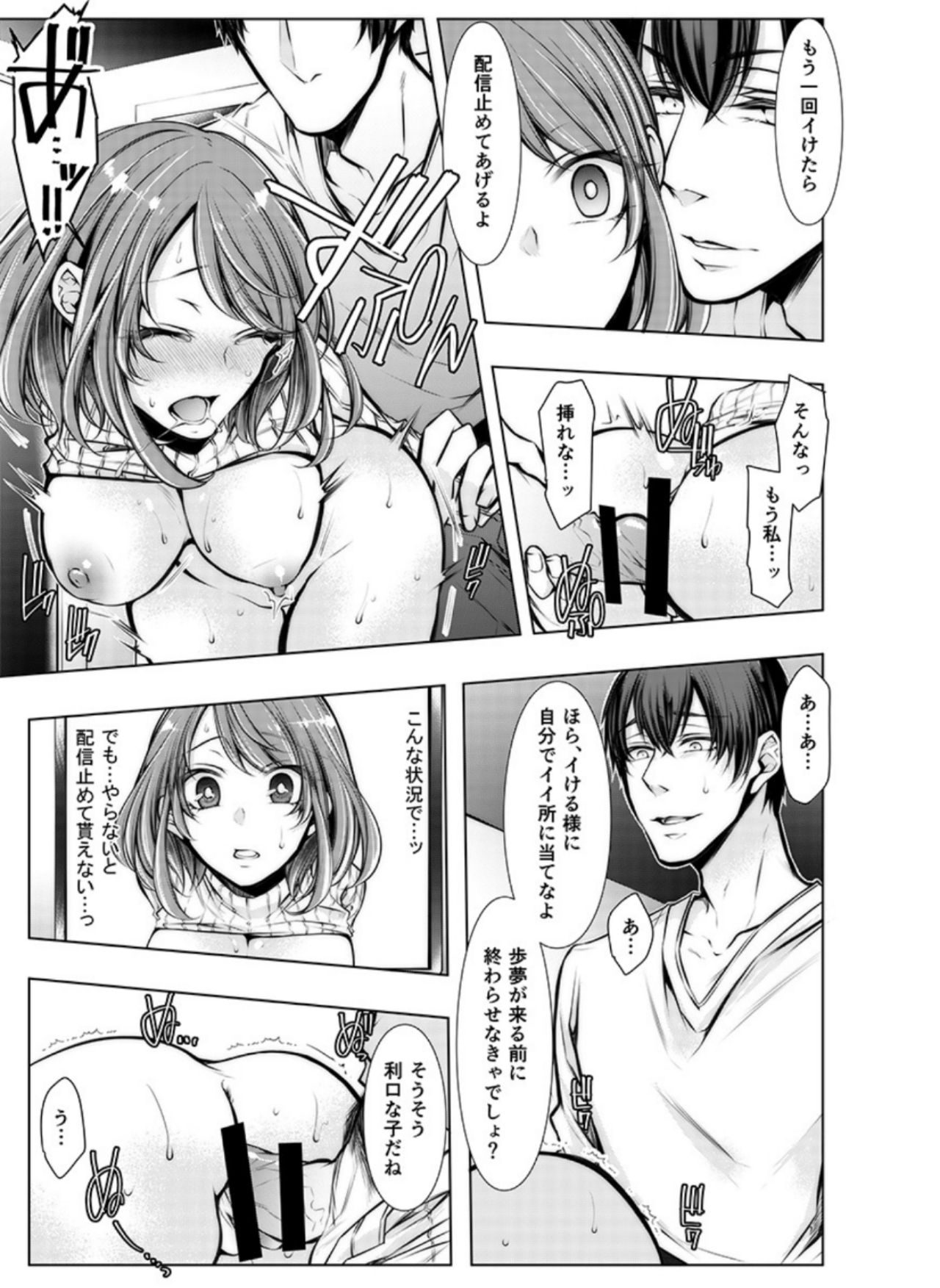 [Kuroseimu] Konzen Nettorare Haishin ~ Kareshi no Ani ni Irerareteru... 3-4 page 22 full