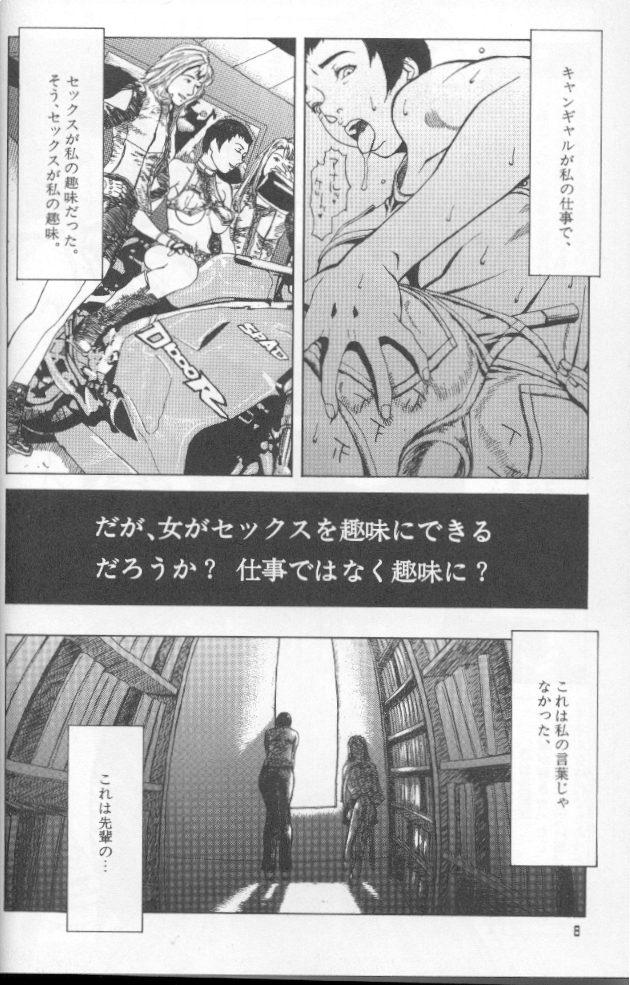 [Suna] Feminism Sex Machine page 8 full