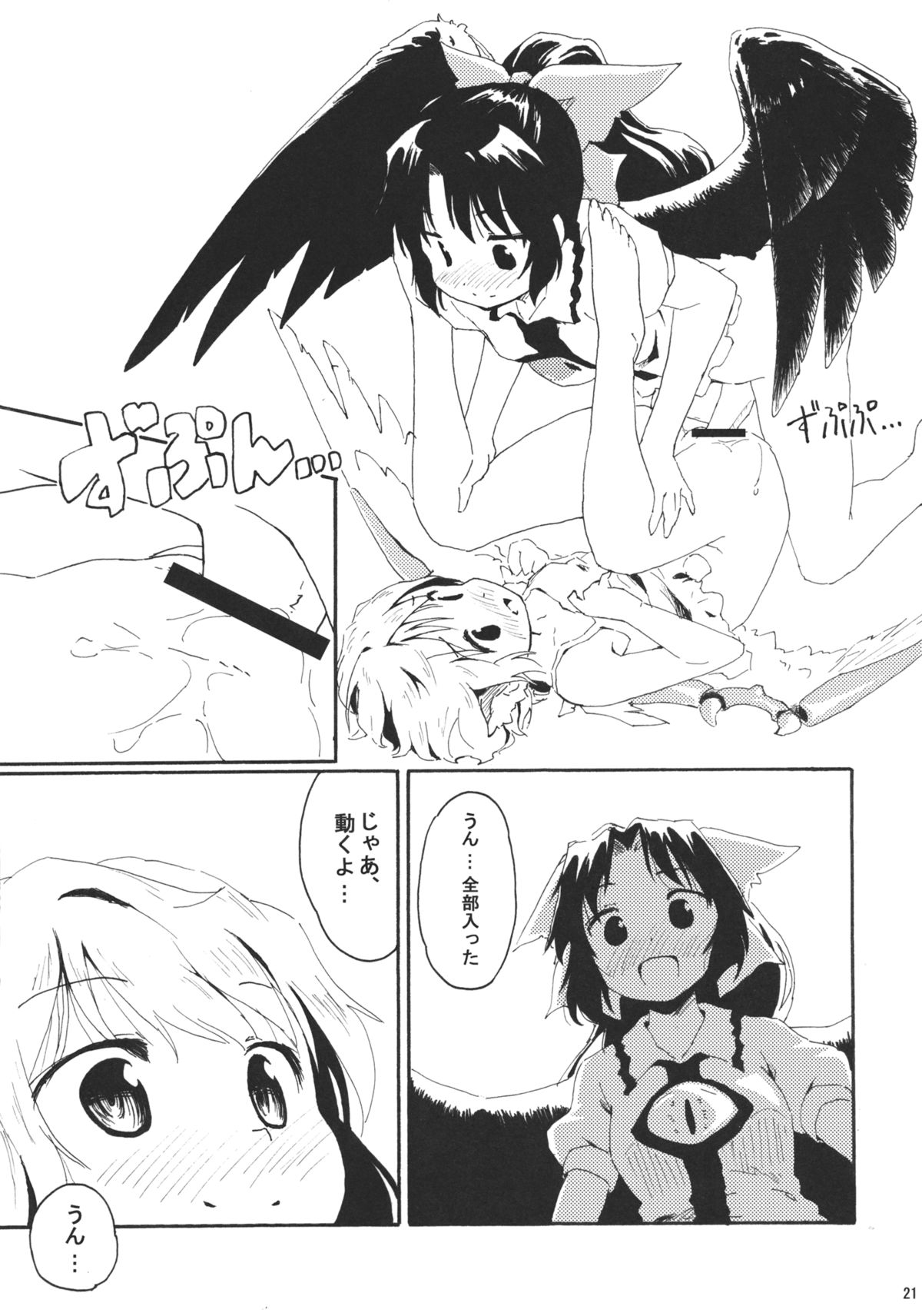 (Reitaisai 8) [Animal Passion (Yude Pea)] Jigokugarasu no Hayaoki, Yosuzume no Nebou (Touhou Project) page 21 full