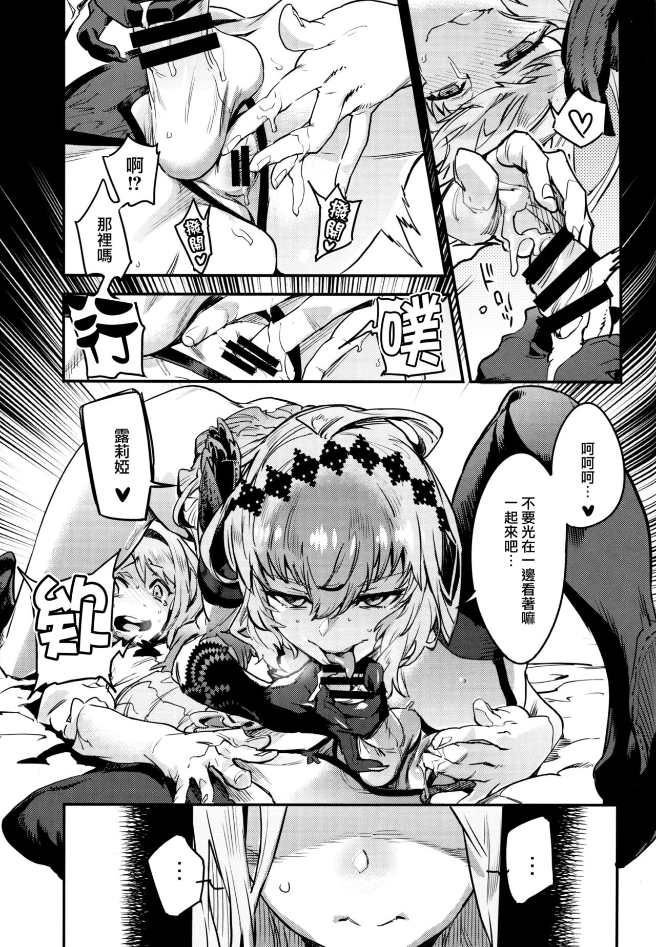 (C93) [UNDER CONTROL (Zunta)] Fallen Maiden (Granblue Fantasy) [Chinese] [瑞树汉化组] page 25 full