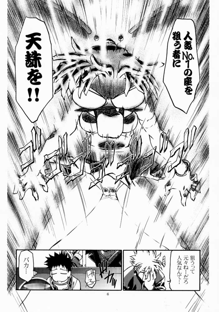 [Gambler Club (Kousaka Jun)] Rinon-chan Daikatsuyaku (Zoids) page 5 full