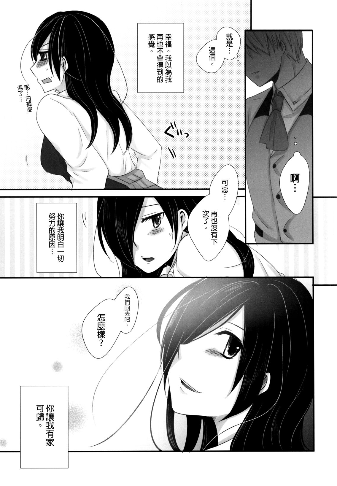 (Tokyo Shock 2) [Operating Room (Puchida)] Honjitsu wa Heiten Itashimashita (Tokyo Ghoul) [Chinese] [沒有漢化] page 30 full