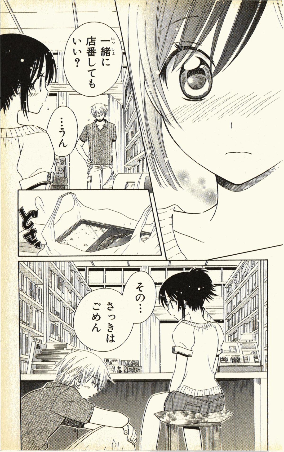 [Natsuba Yashi] Pet no Jikan - Pet Tune Lovers page 57 full