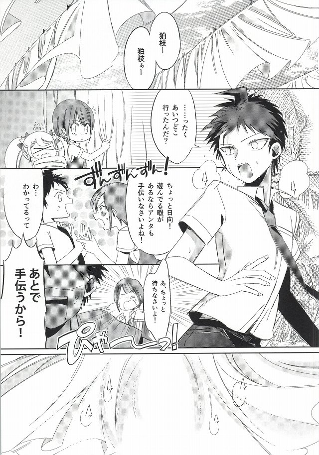 [10.10MHz (Totofumi)] Hinata Hajime no Kekkon Zenya (Super Danganronpa 2) page 49 full