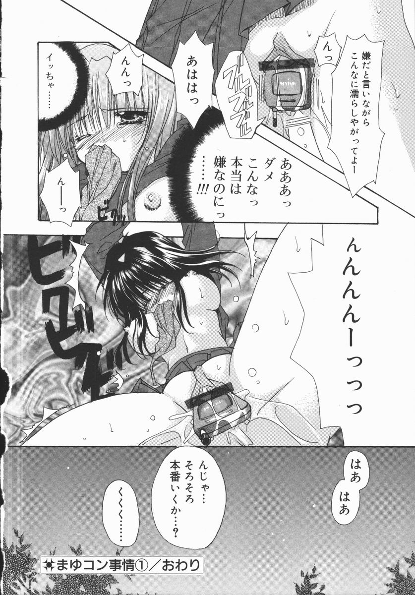 [Ryuga Syo] Mayutan Complex page 44 full