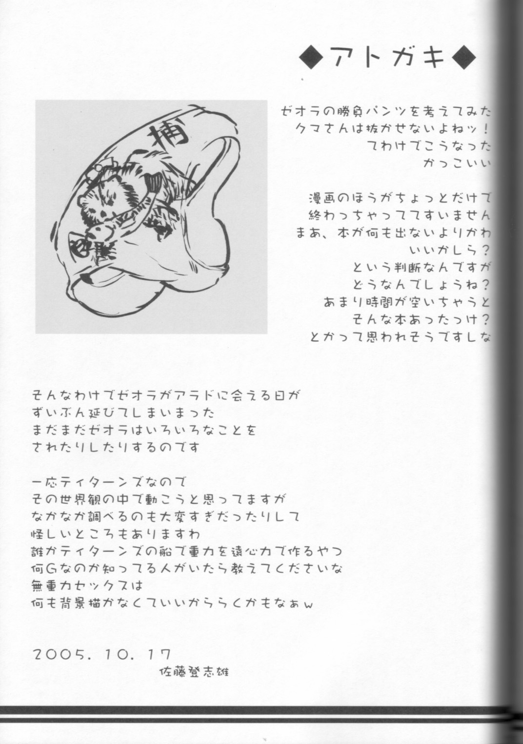 (Comic Castle 2005) [Kyomu no Uta (Satou Toshio)] Ja... Watashitachi... Naze Ikitekita no!? (Super Robot Wars) page 16 full