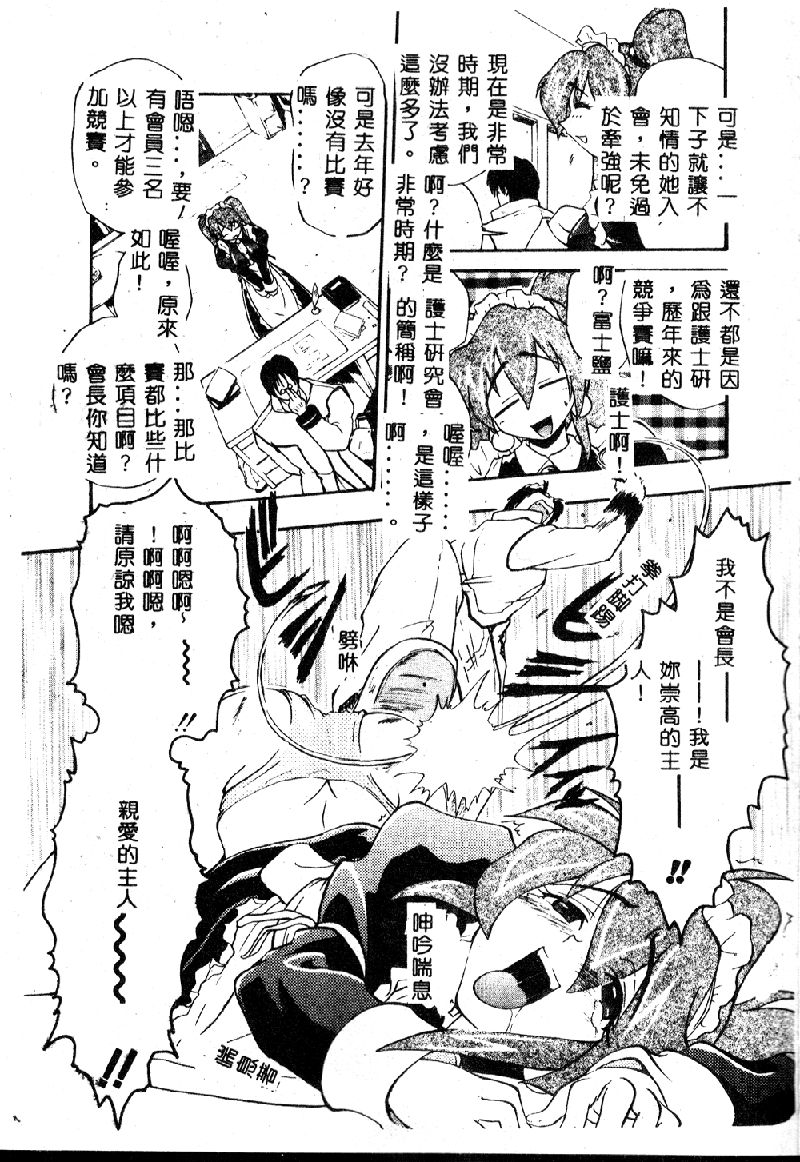 [Kikkawa Kabao] Kyoushuu Oppai Seijin [Chinese] [ds1827] page 9 full