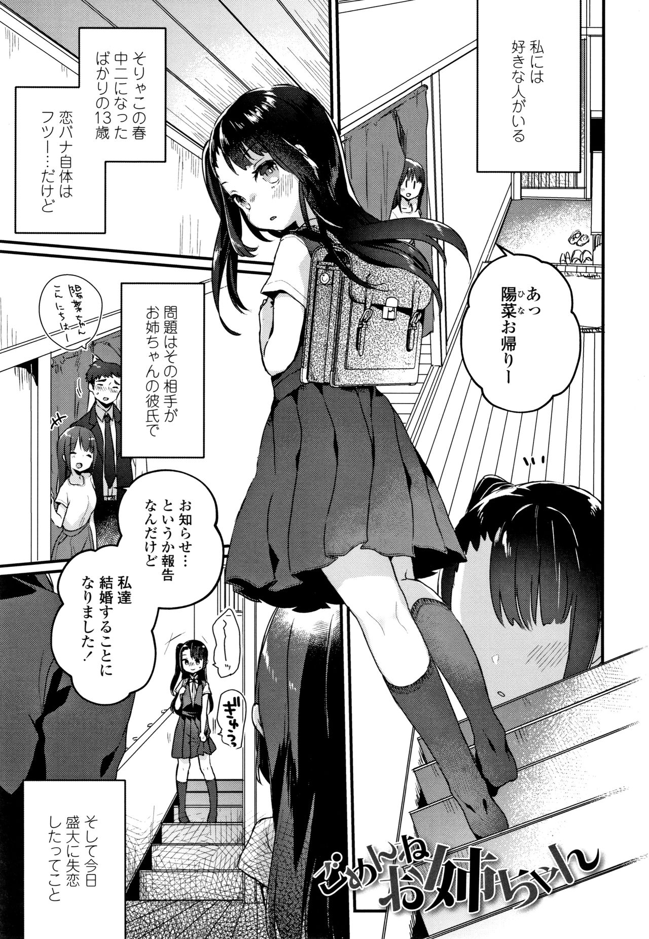 [Kanroame] Shoujo Hakanashi Chirase yo Otome page 4 full