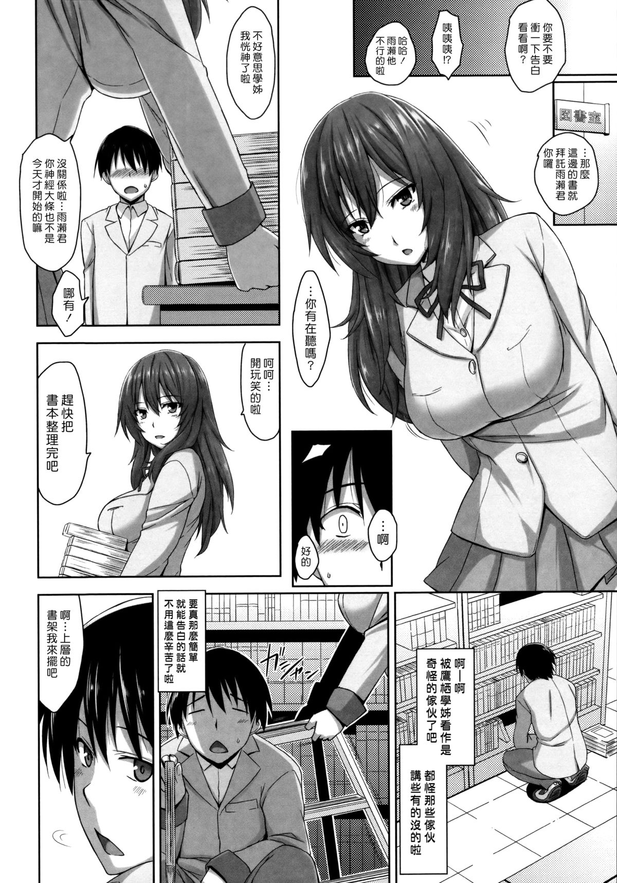 [Mikemono Yuu] Shitataru Kanojo ~Drip Lover~ Ch. 5-7 [Chinese] [漢化組漢化組] page 22 full