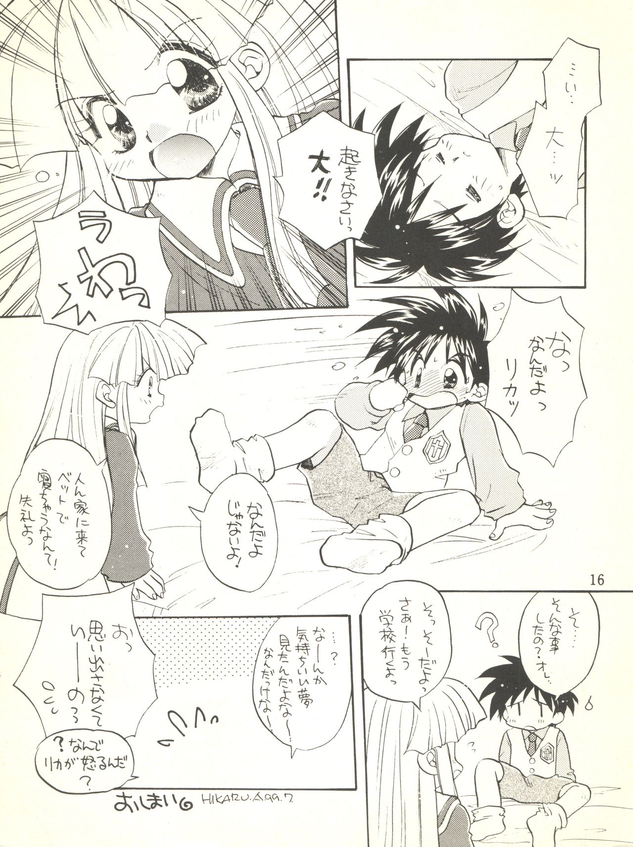 (C56) [Yuen-Biao-Dou (Aranaga Hikaru)] Kisekae Ningyou (Super Doll Licca-chan) page 16 full