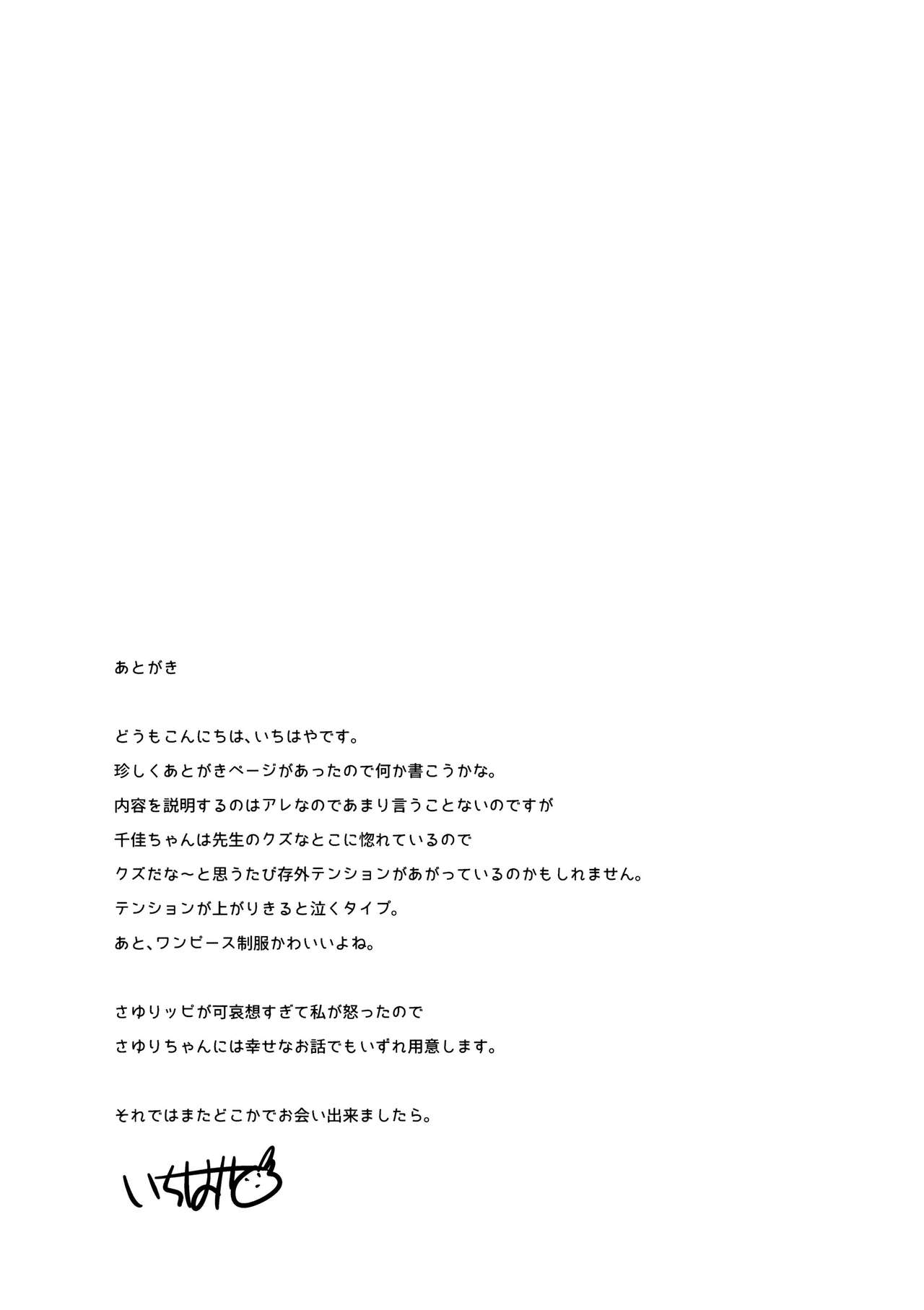 (SC2016 Autumn) [squeezecandyheaven (Ichihaya)] Sensei wa Lolicon de Hentai no Kuzu [Chinese] [CE家族社] page 33 full