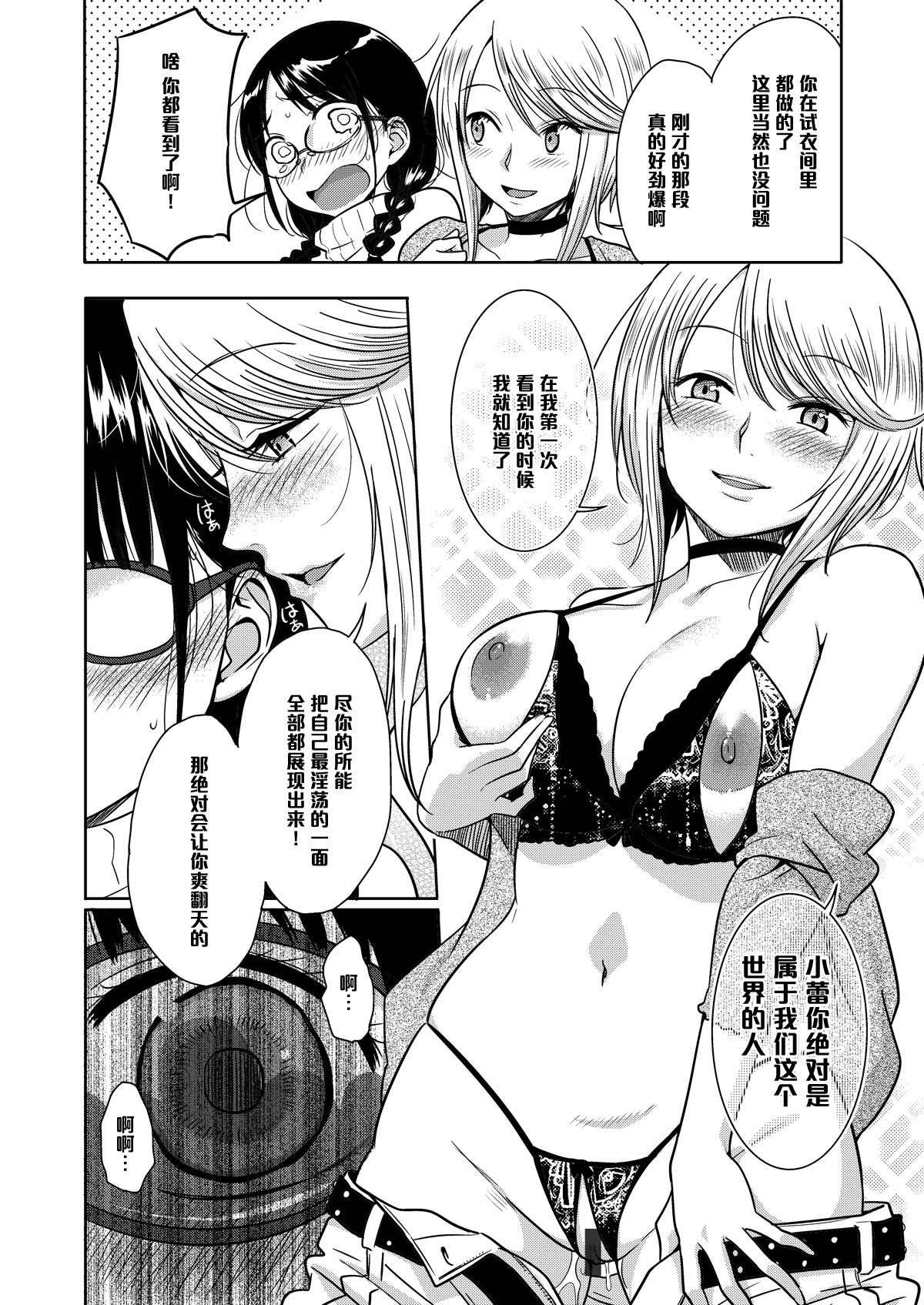 [Mumumu Jirushi (MUMU)] H no Tsubomi [Chinese] [黑条汉化] [Digital] page 13 full