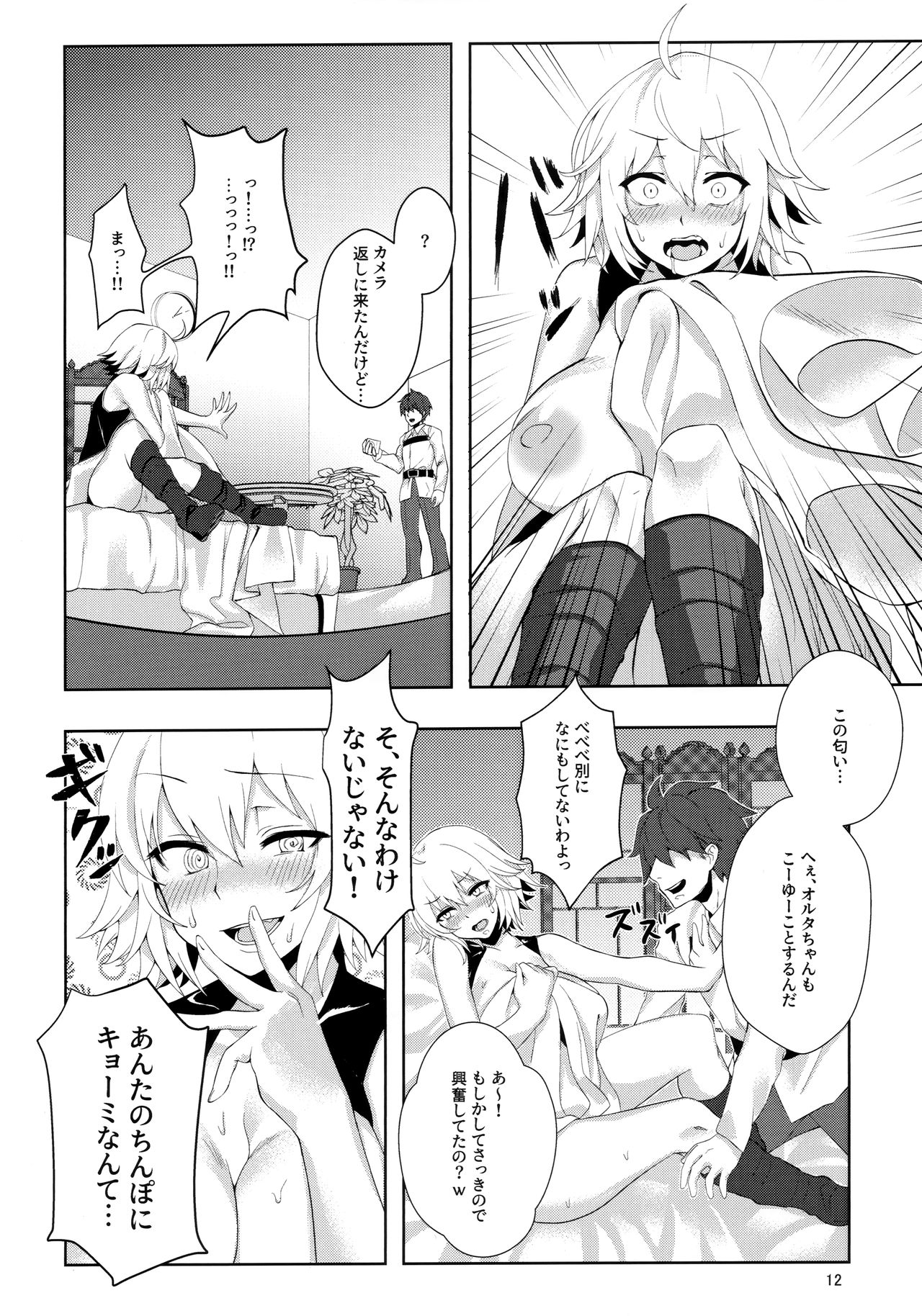 (CT34) [Punipunikan (Poriuretan)] Muramura H Alter-chan (Fate/Grand Order) page 11 full