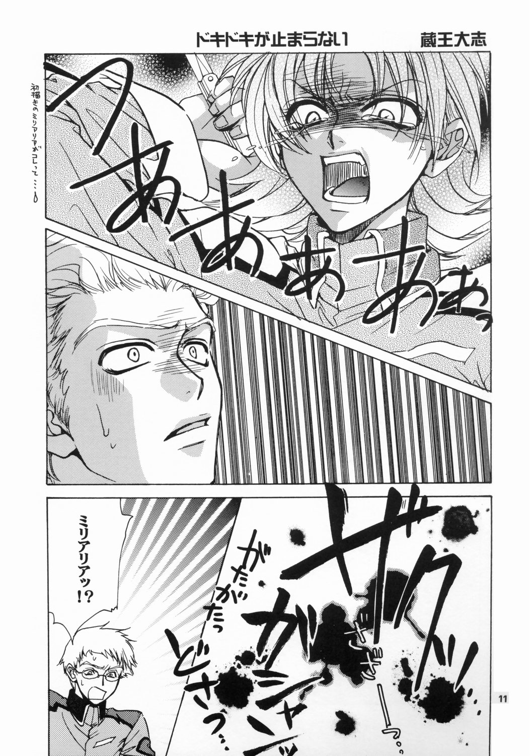 [Kozouya (Eiki Eiki, Zaou Taishi)] Daichi ni Tane wo Makimashou (Gundam SEED) page 10 full