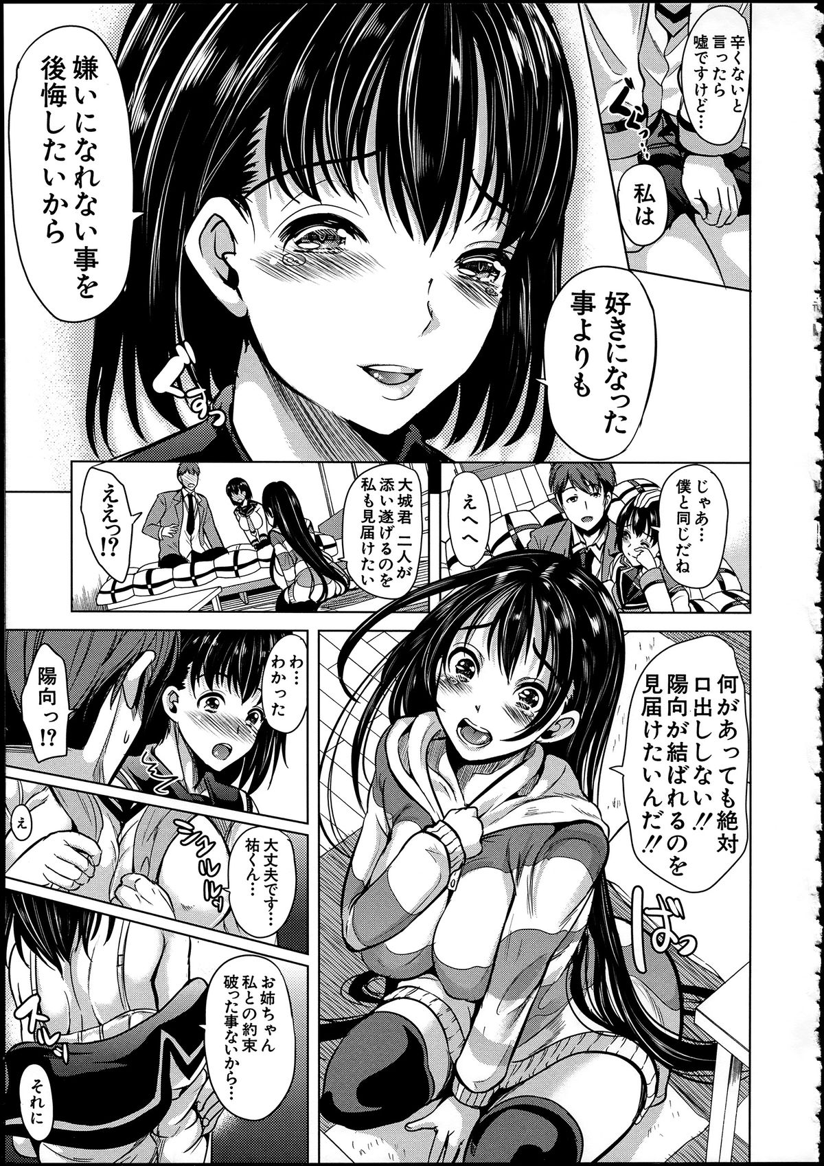 [Yabitsu Hiro] Midara na Karada ni Sareta kara page 25 full