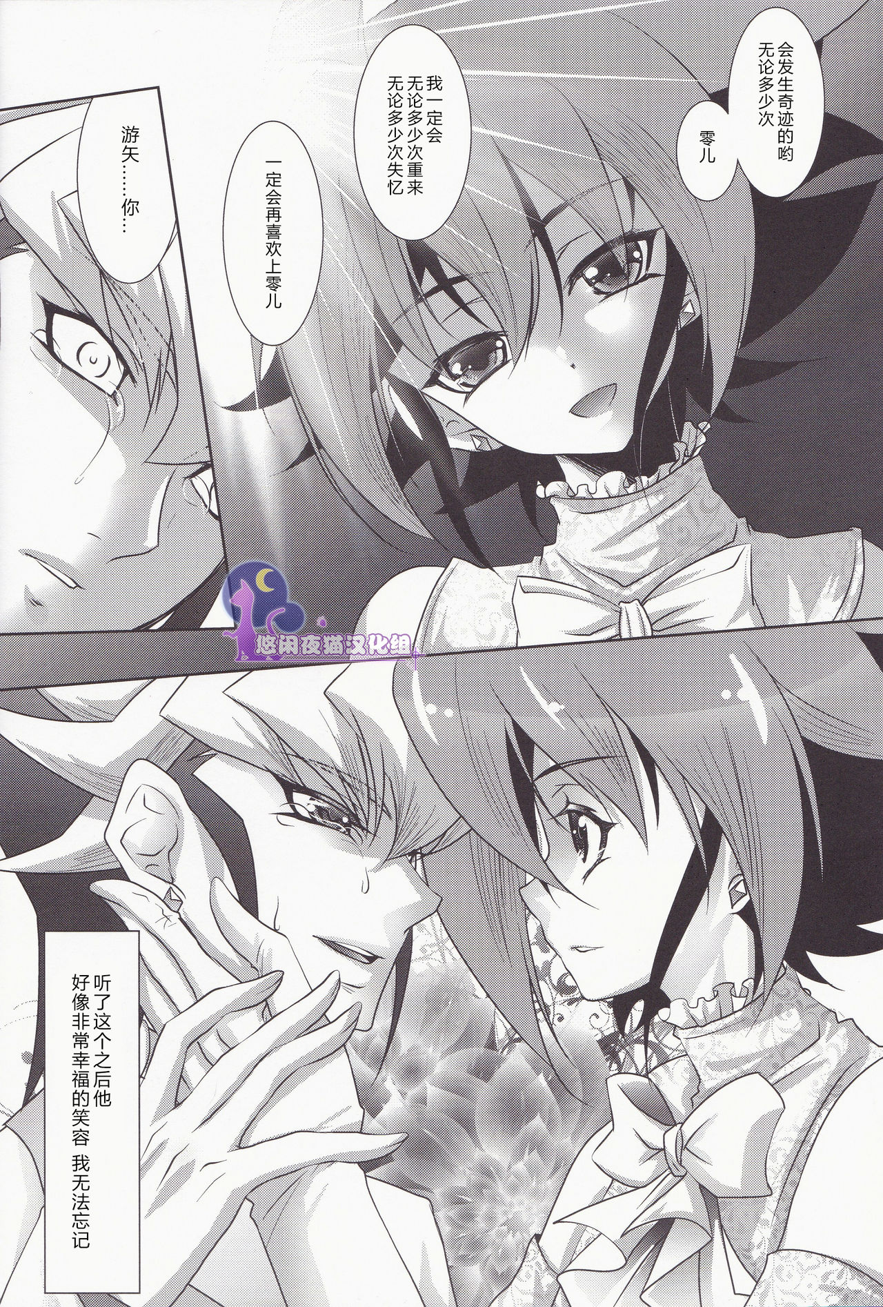 (C89) [Neo Wing (Saika)] Divides Them Until Death (Yu-Gi-Oh! ARC-V) [Chinese]  [悠闲夜猫汉化组] page 19 full