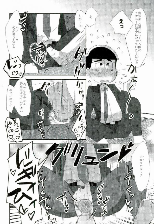 (Kahou wa Nete Matsu 6) [MUSIC TIGER (Miyao)] Aishou Batsugun (Osomatsu-san) page 9 full