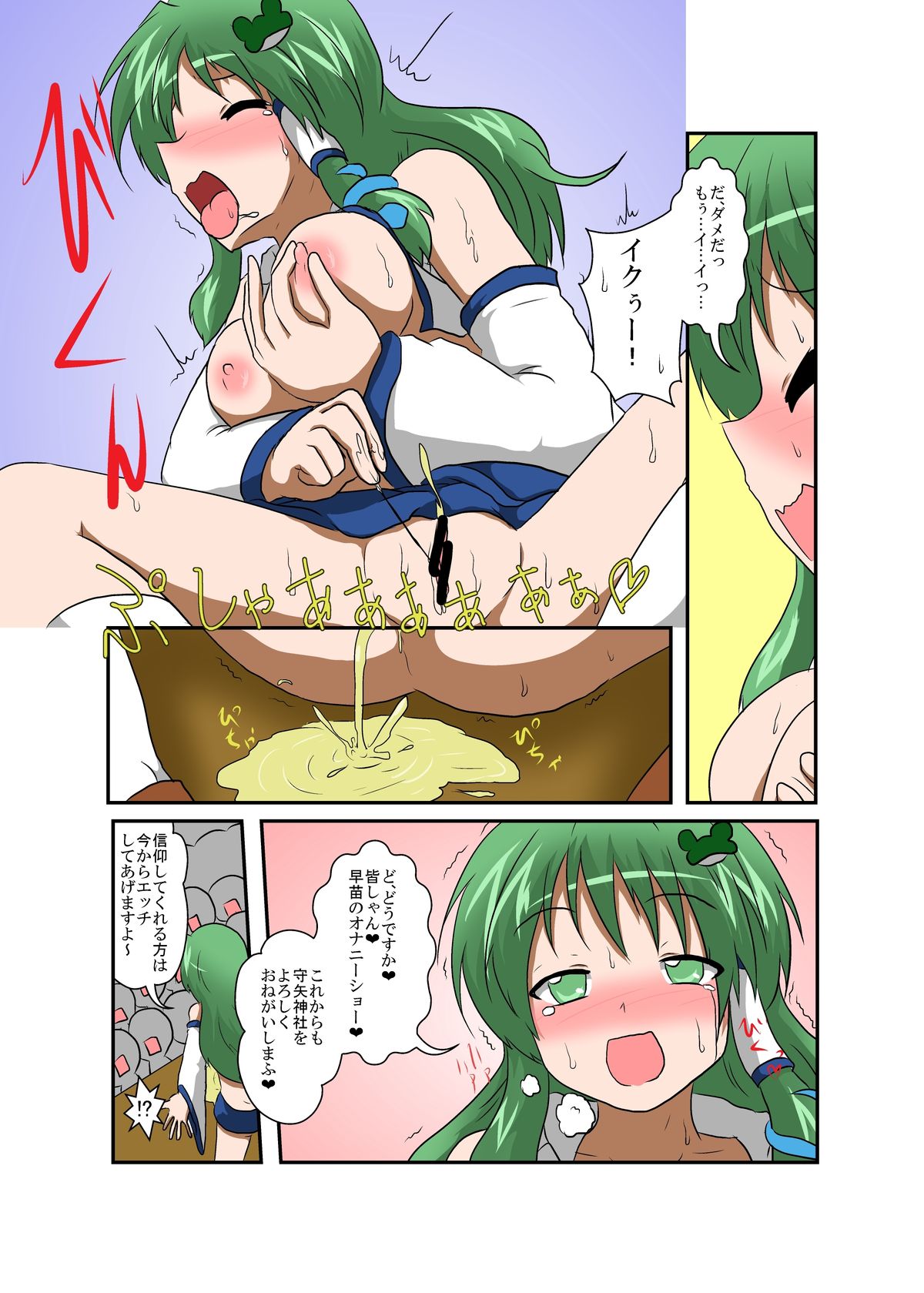 [Ameshoo (Mikaduki Neko)] Touhou TS monogatari ~ Sanae-hen ~ (Touhou Project) page 15 full