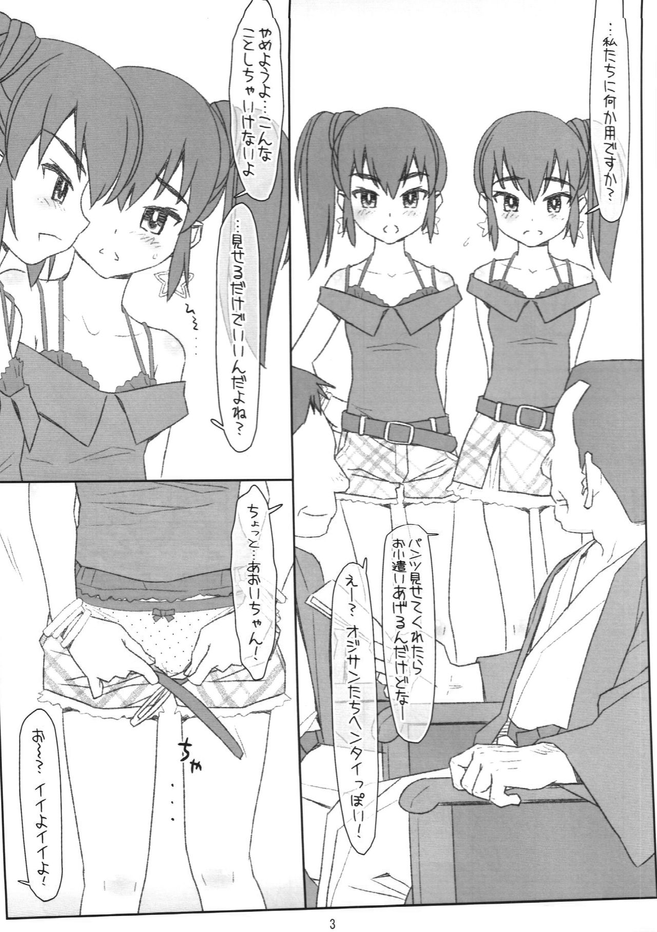 (C95) [bolze. (Maru Mikan)] Futago ga Yuuwaku, Waka Okami! Aoi Akari Hen (Waka Okami wa Shougakusei!) page 2 full