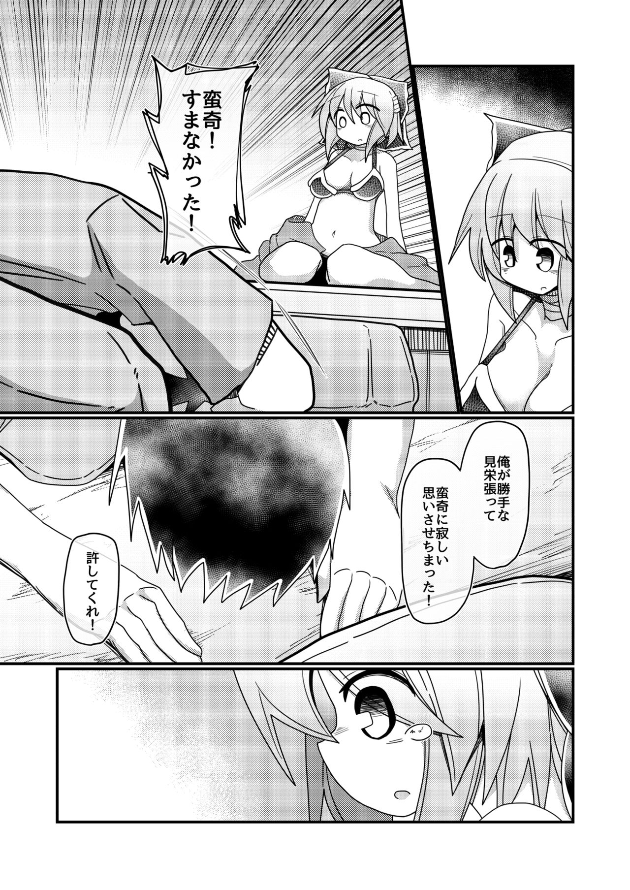 [Honya no Hidari Click (Honya)] Gobusata-gimi no Sekibanki (Touhou Project) [Digital] page 11 full