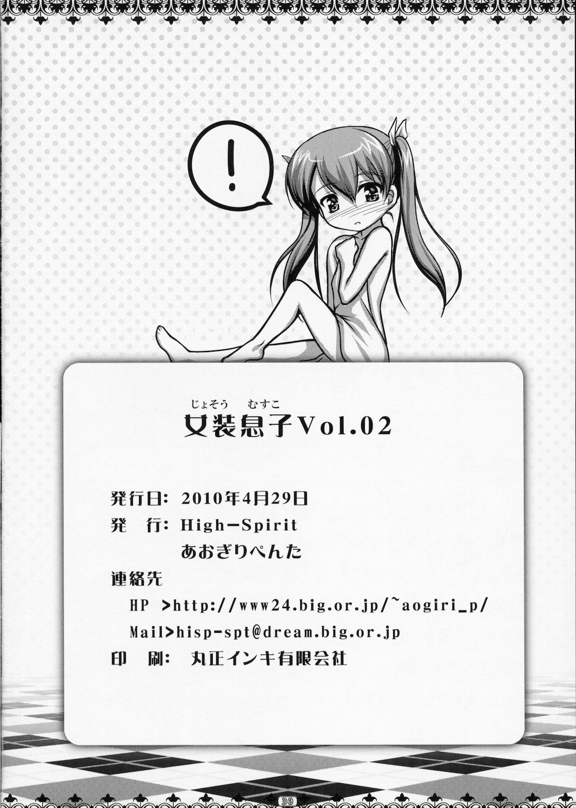 (COMIC1☆4) [High-Spirit (Aogiri Penta)] Josou Musuko Vol. 02 (Yamitsuki!) page 29 full