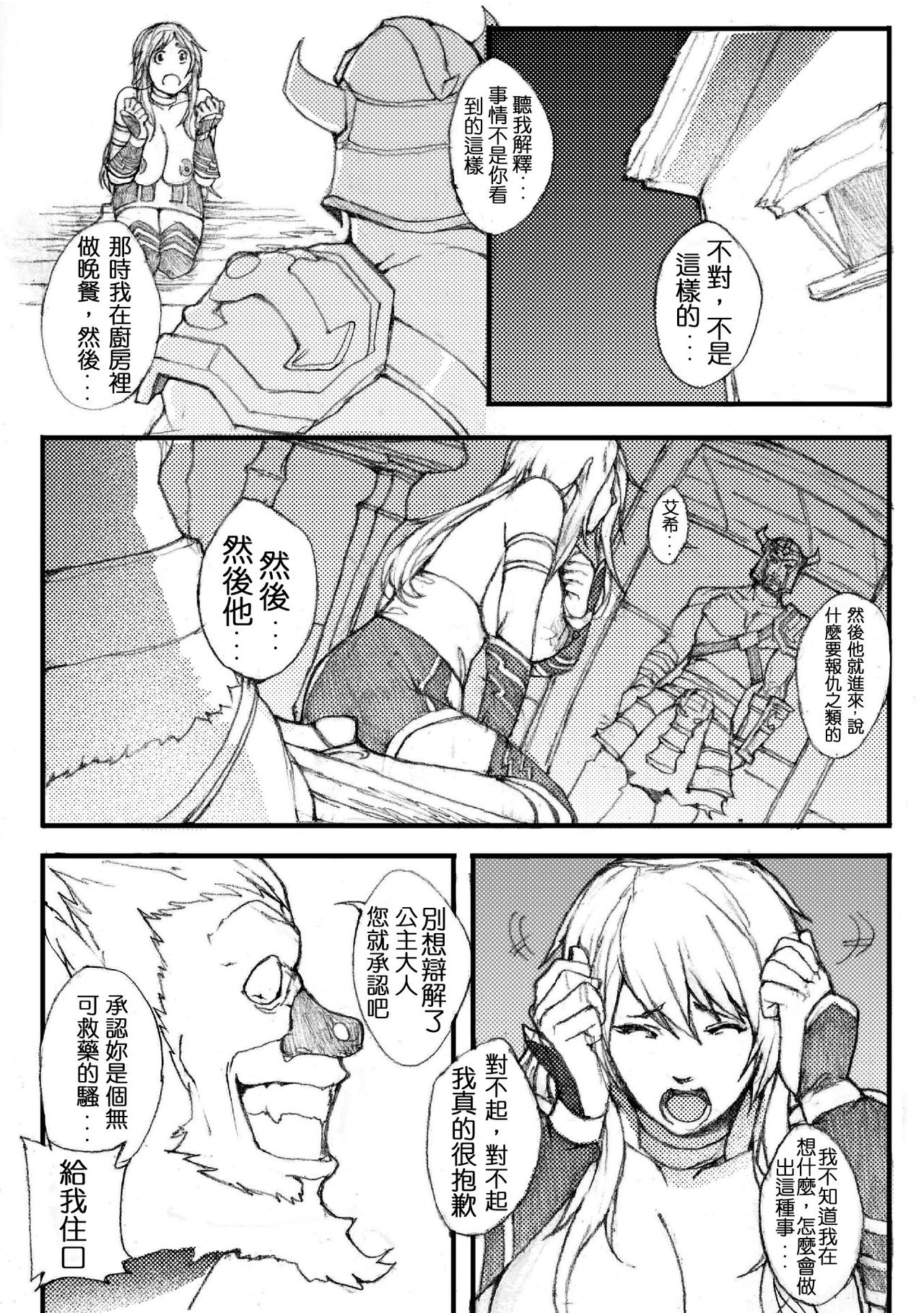 [Laa Jii Shii] Sekireki Hitozuma Ashe (Ge) (League of Legends) [Chinese] page 2 full